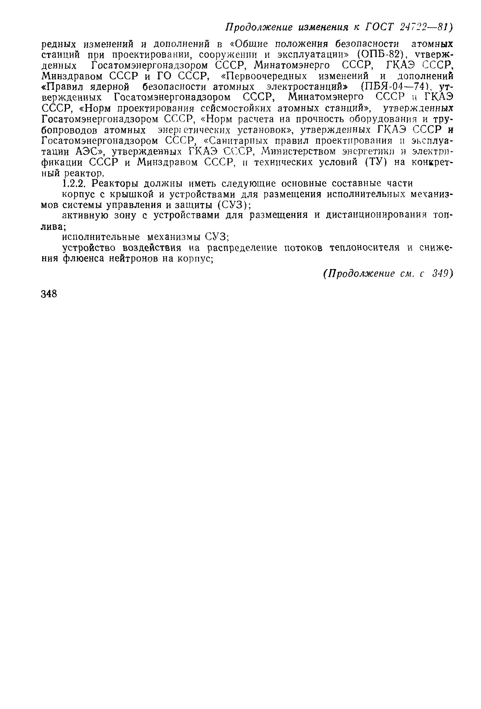 ГОСТ 24722-81