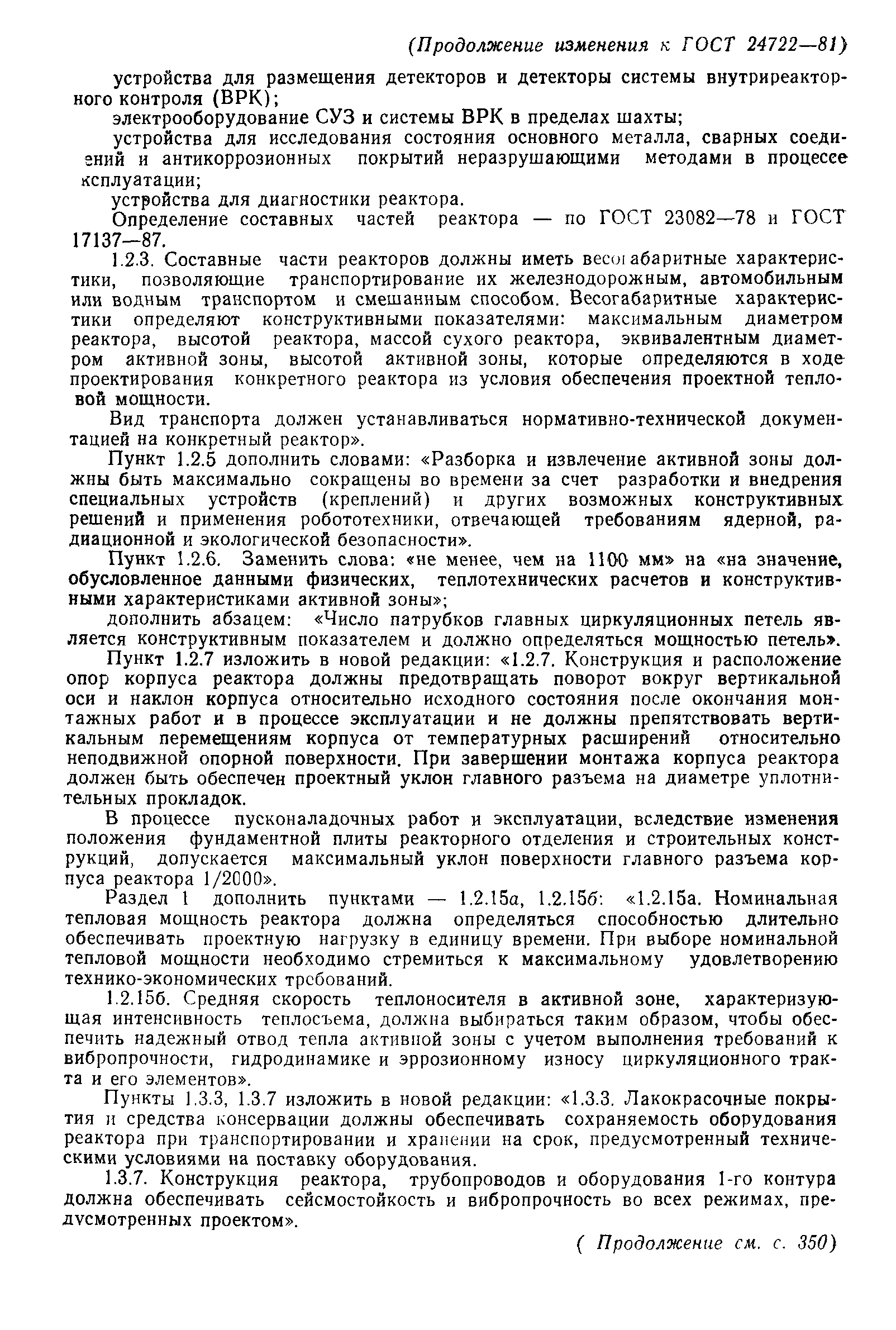 ГОСТ 24722-81
