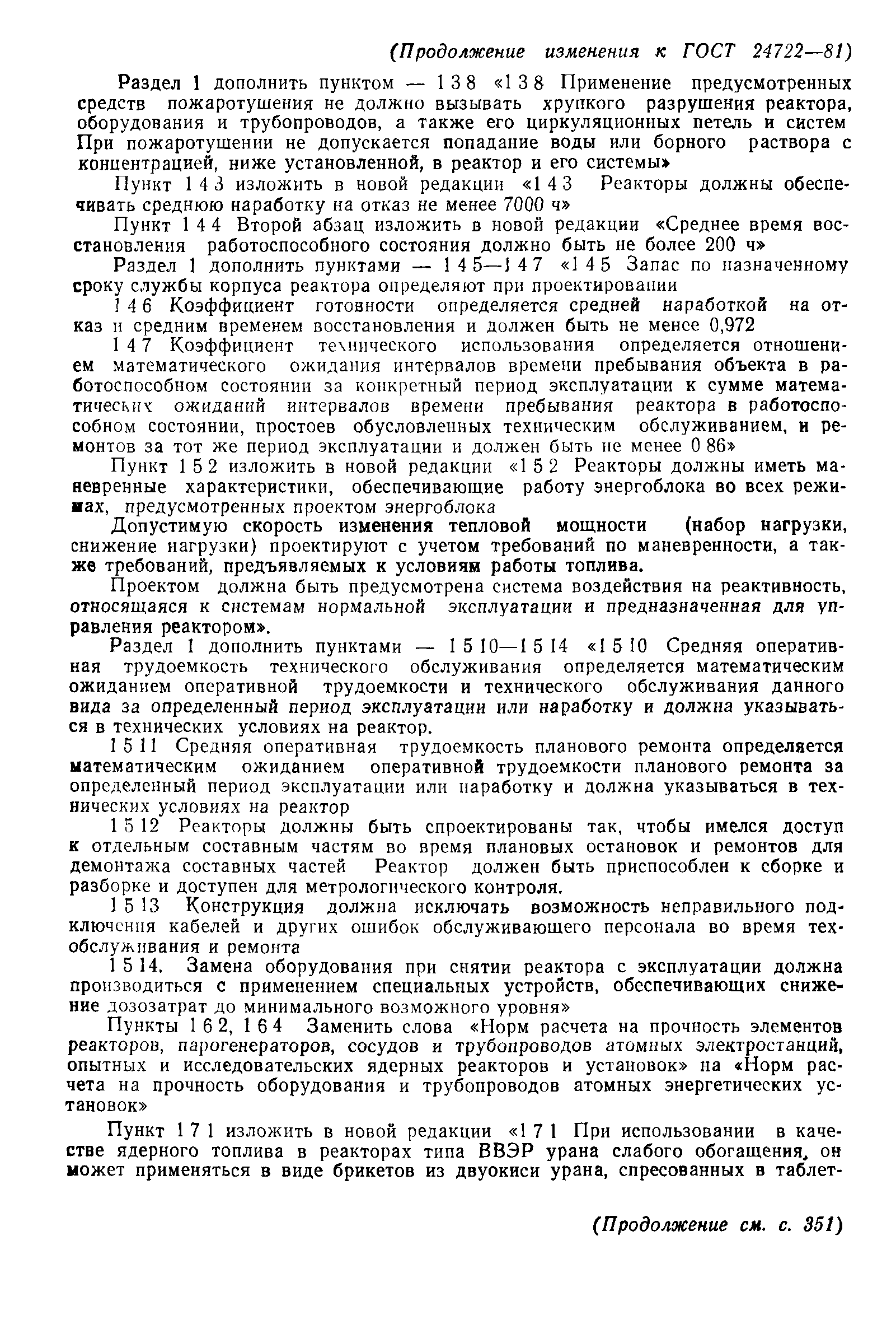 ГОСТ 24722-81