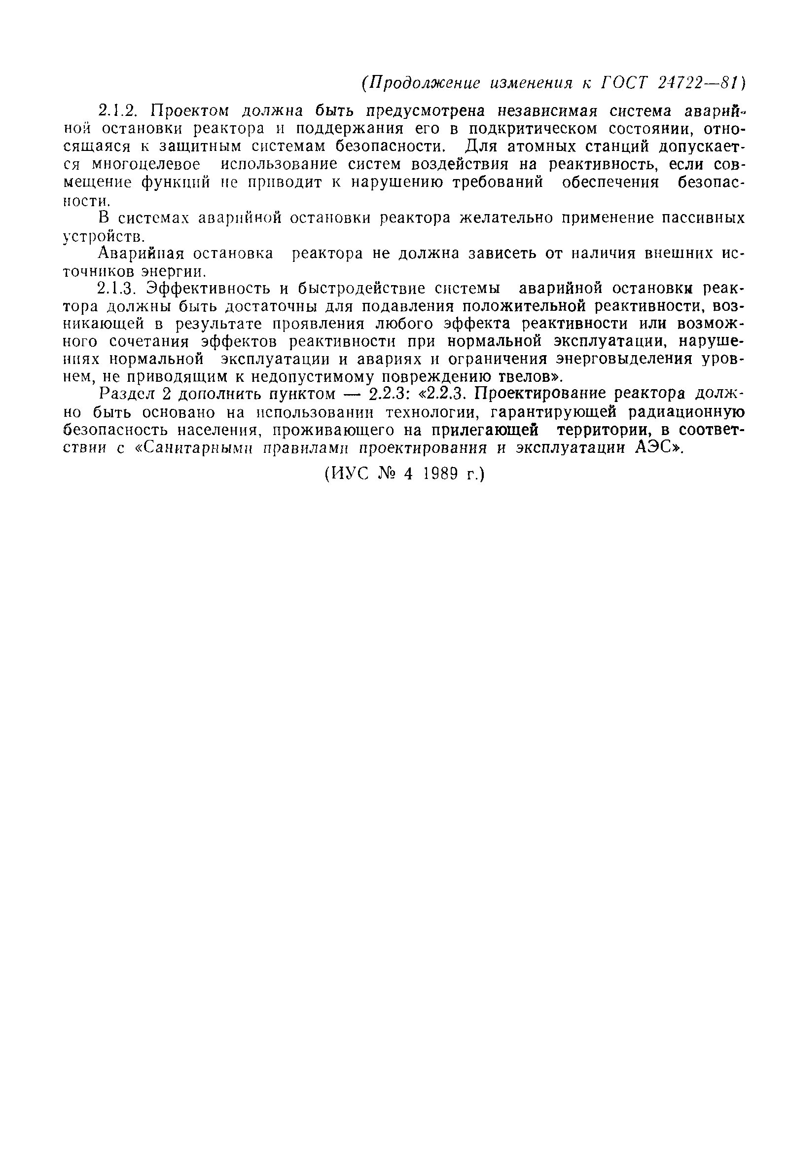 ГОСТ 24722-81