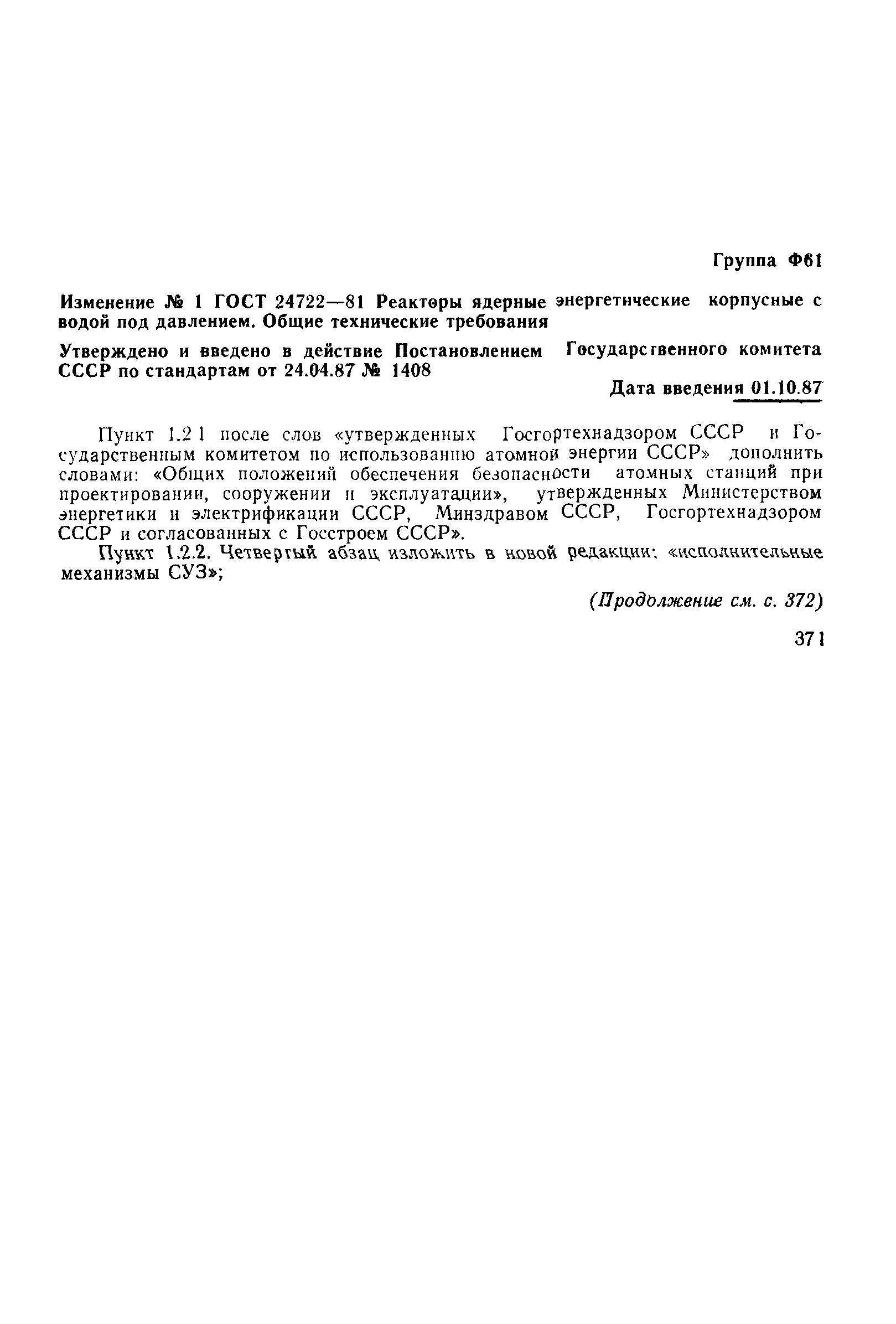 ГОСТ 24722-81