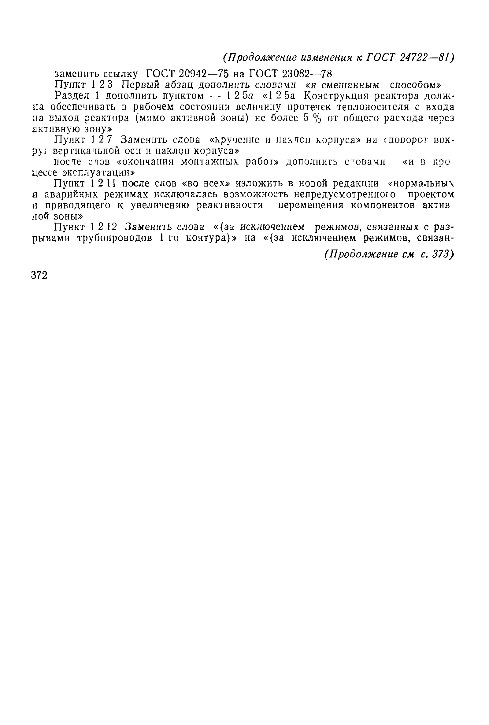 ГОСТ 24722-81