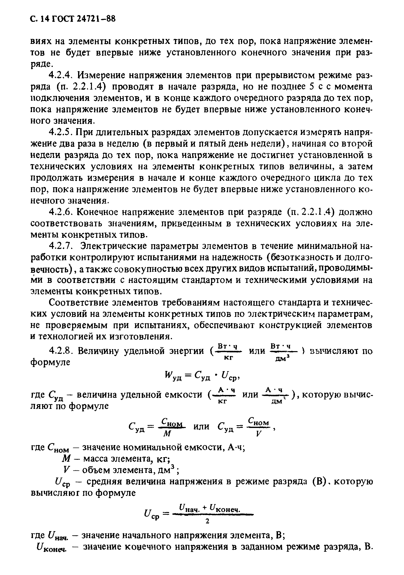 ГОСТ 24721-88