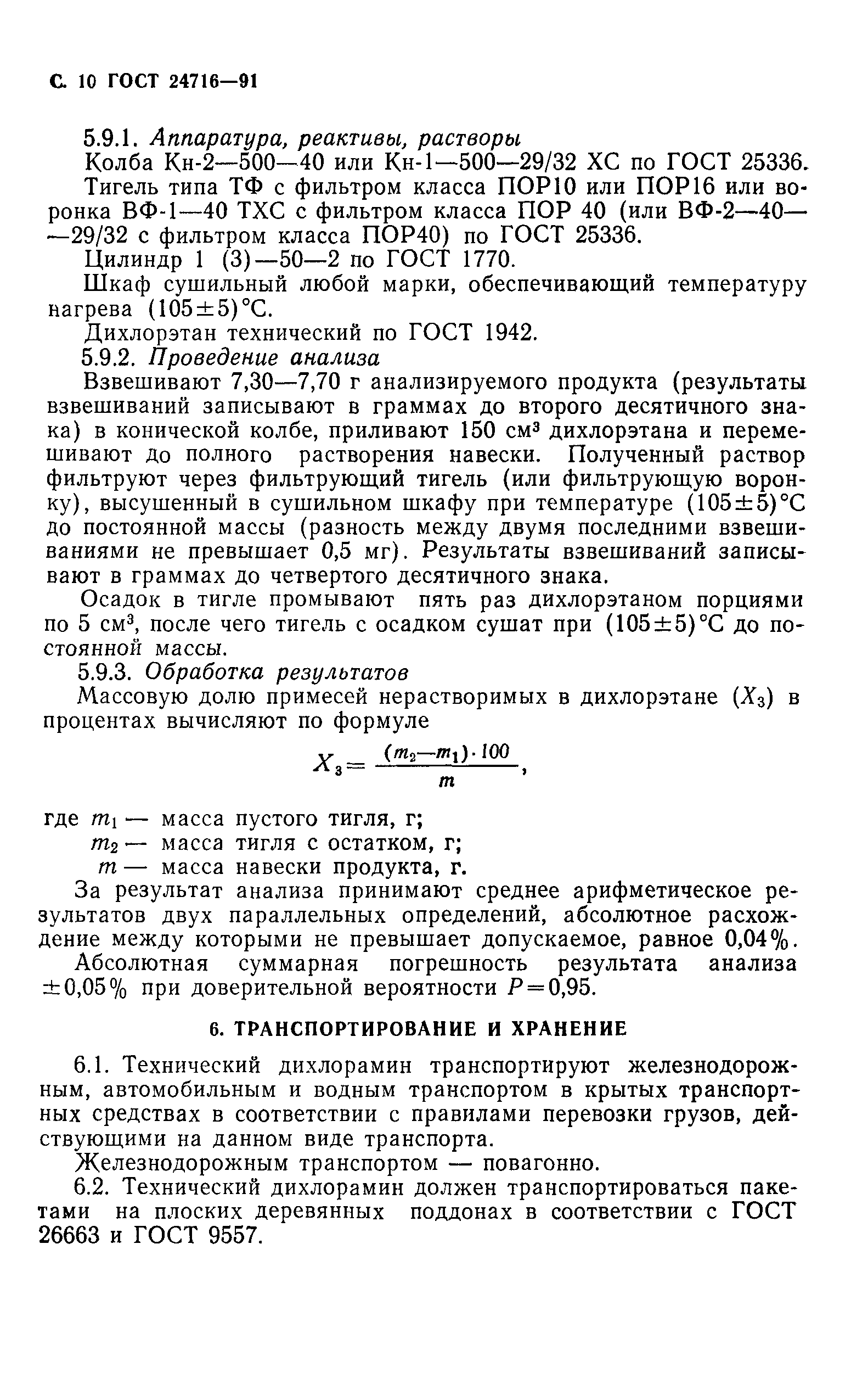 ГОСТ 24716-91