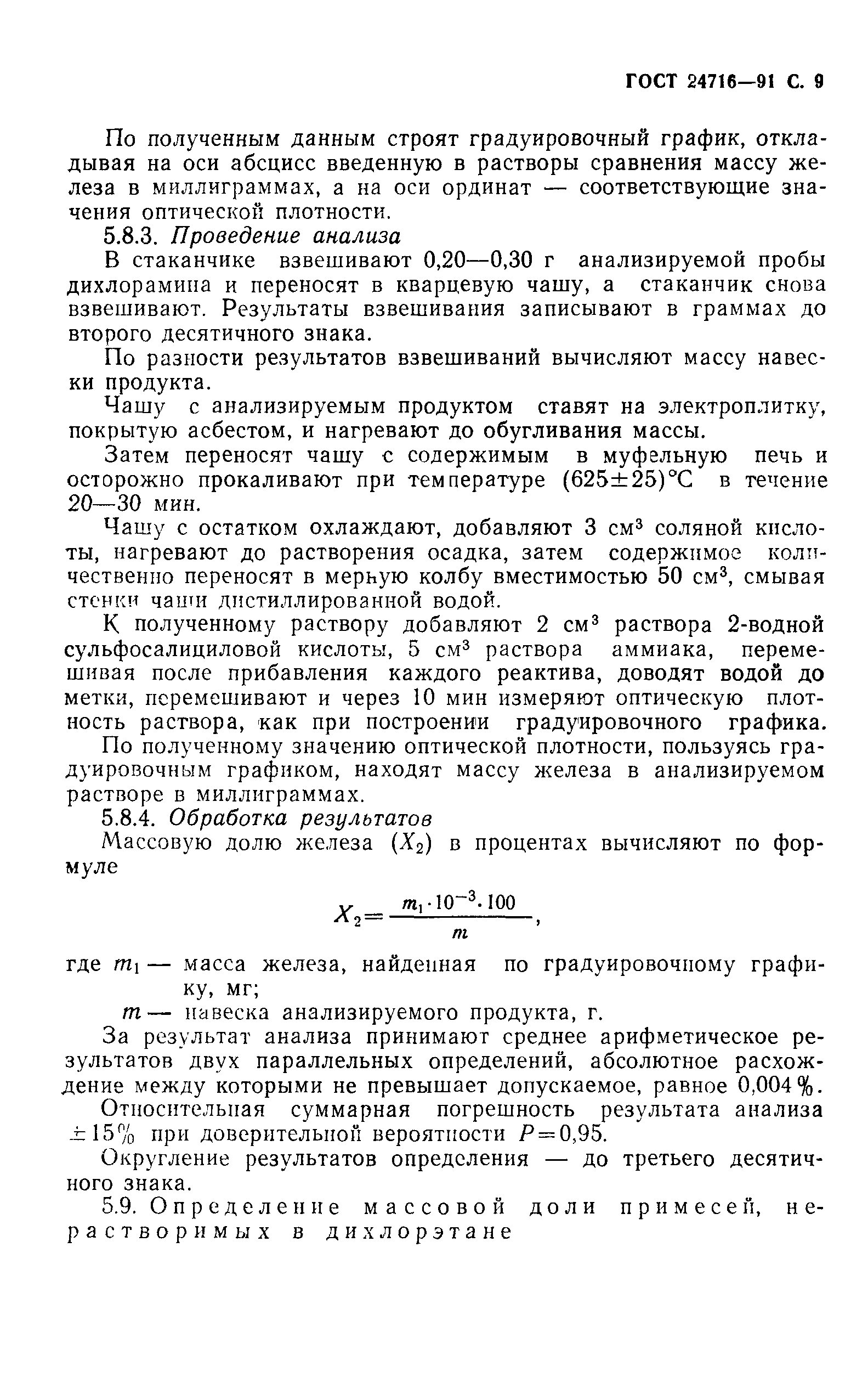 ГОСТ 24716-91