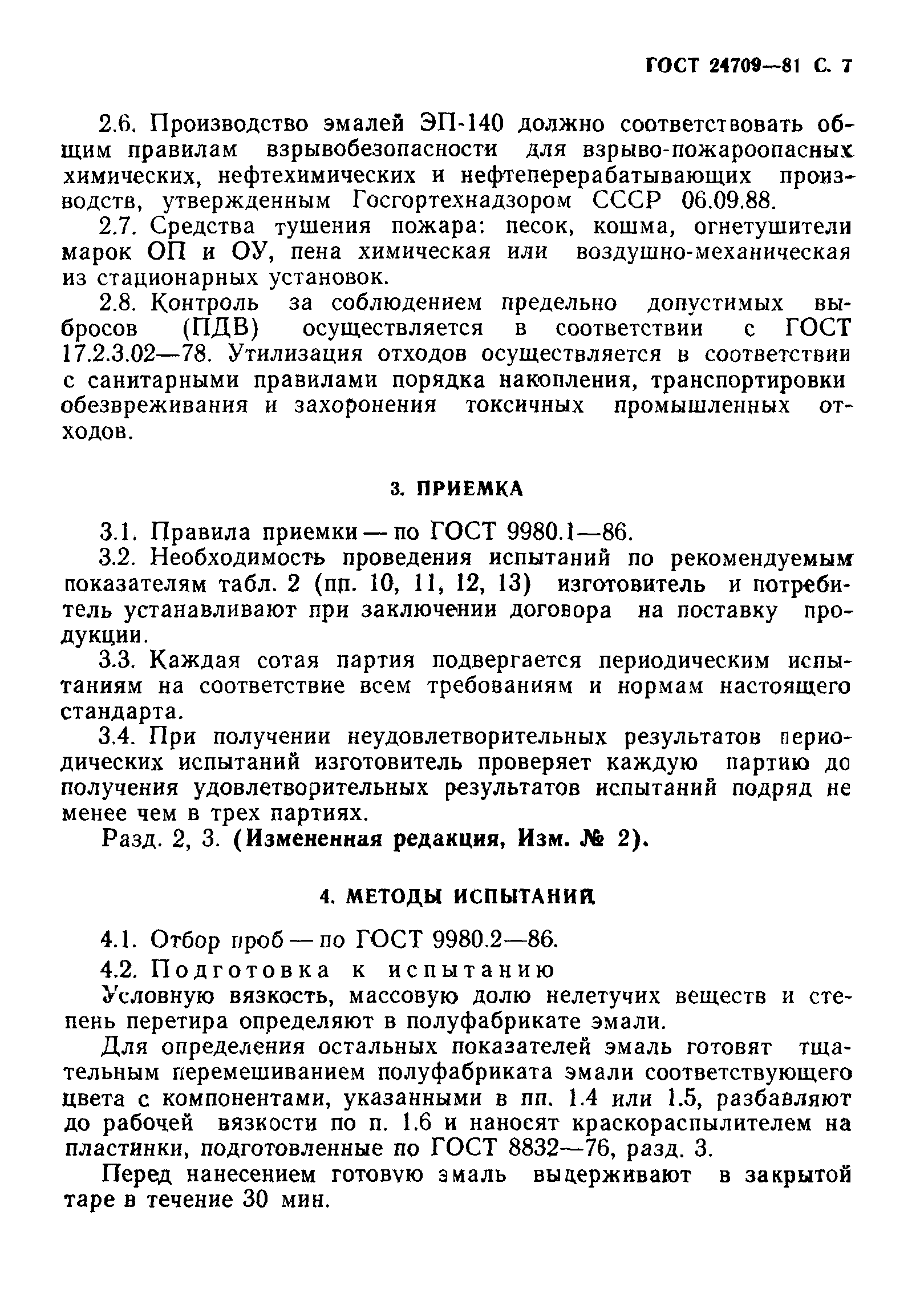 ГОСТ 24709-81