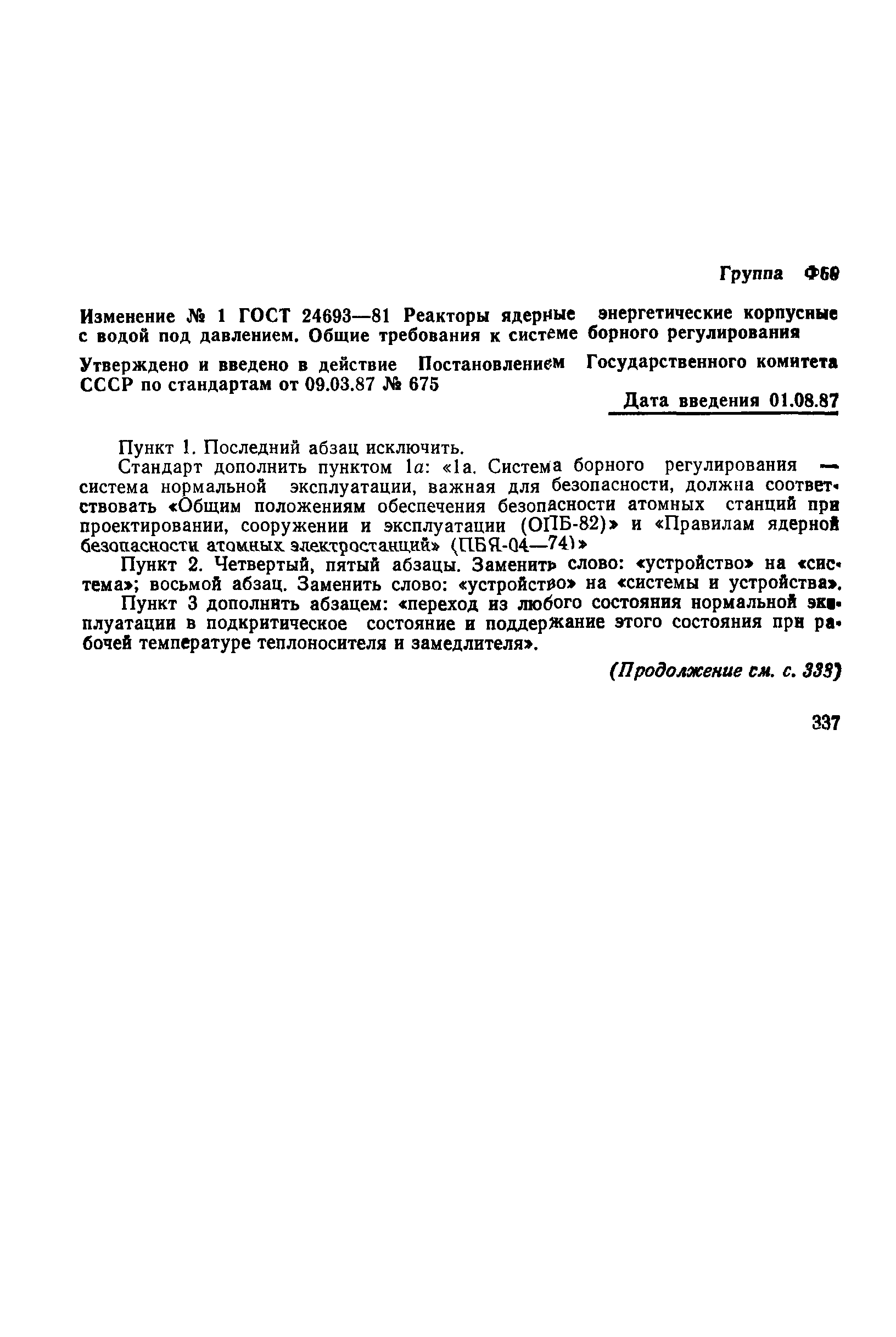 ГОСТ 24693-81