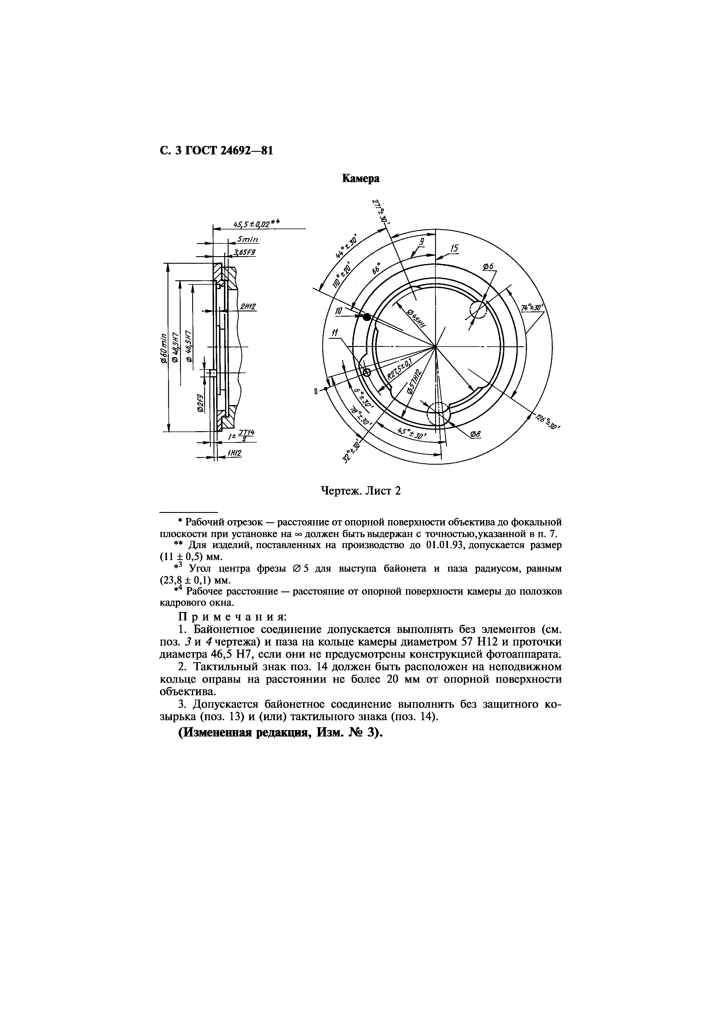 ГОСТ 24692-81