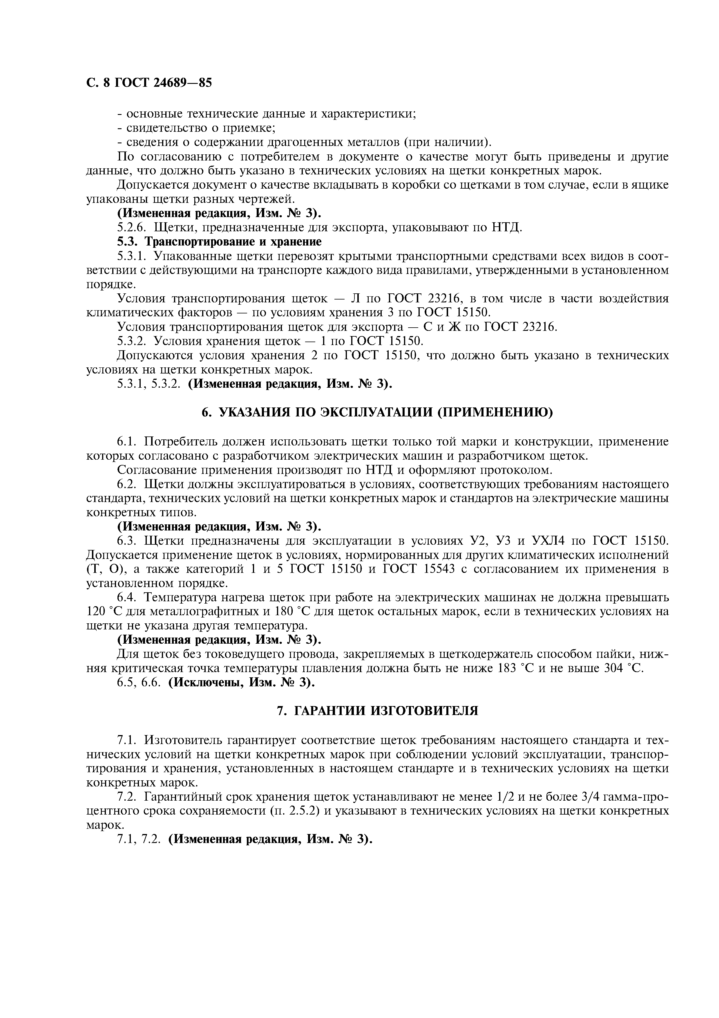 ГОСТ 24689-85