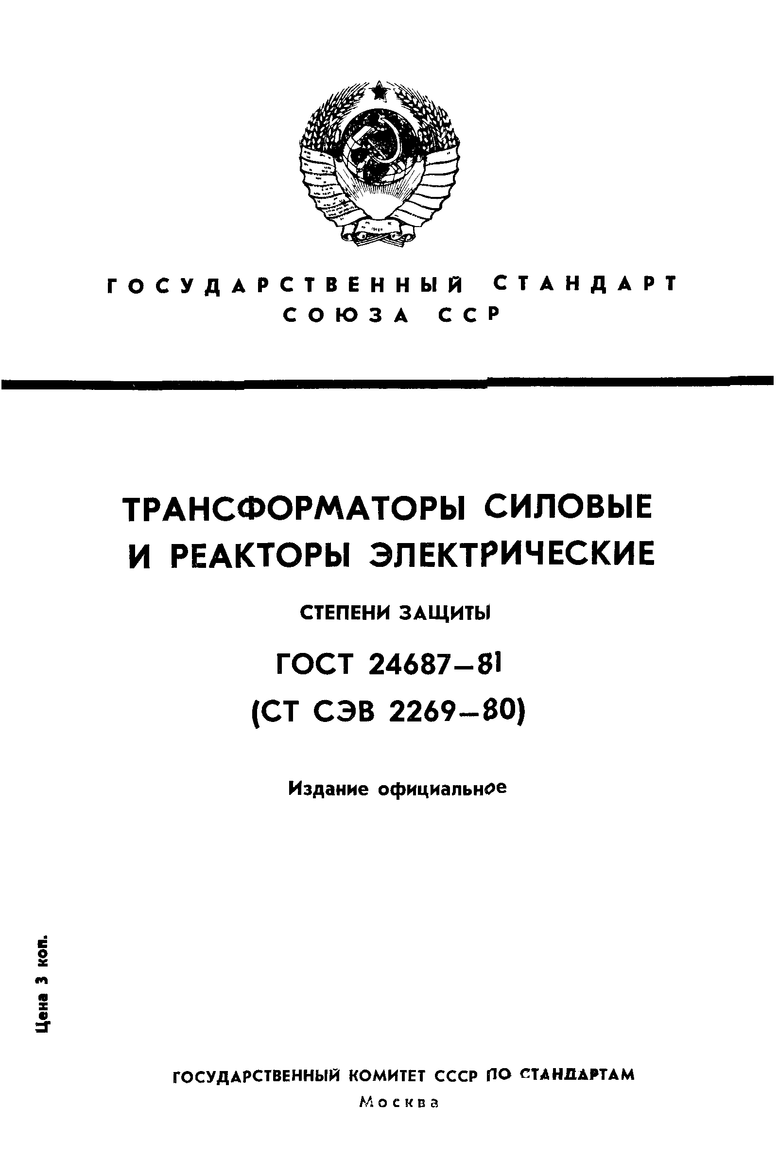 ГОСТ 24687-81