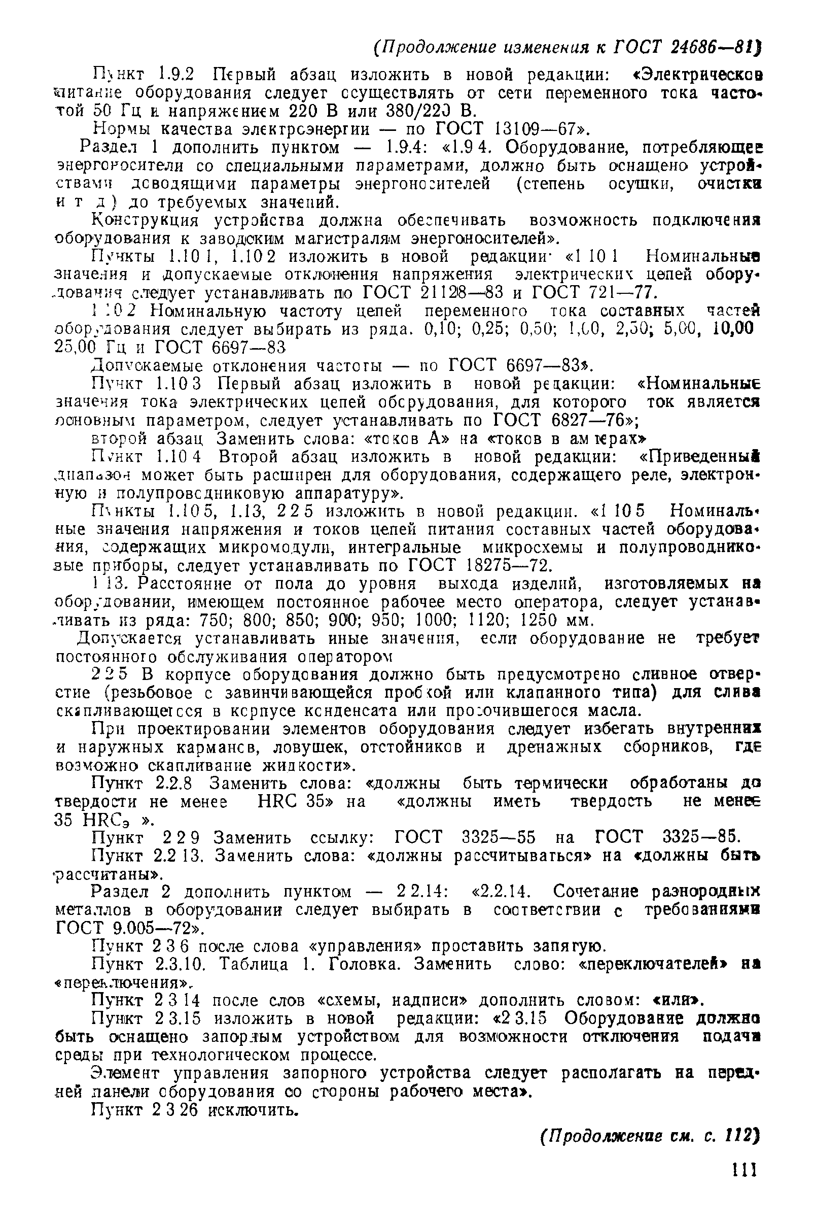 ГОСТ 24686-81