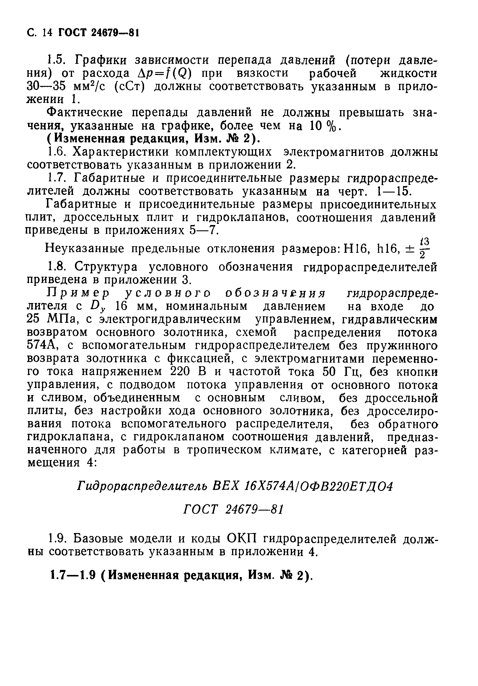ГОСТ 24679-81
