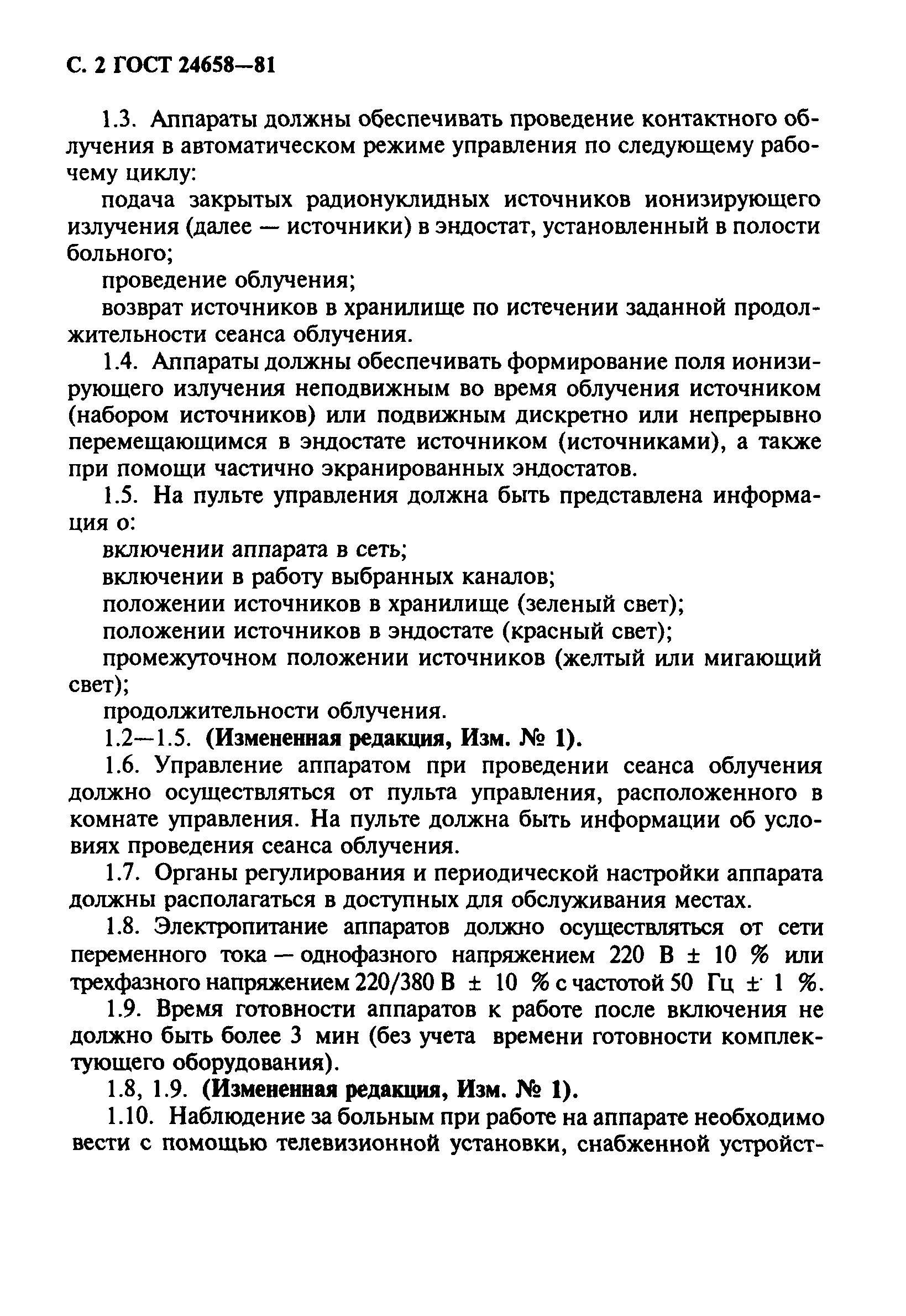 ГОСТ 24658-81