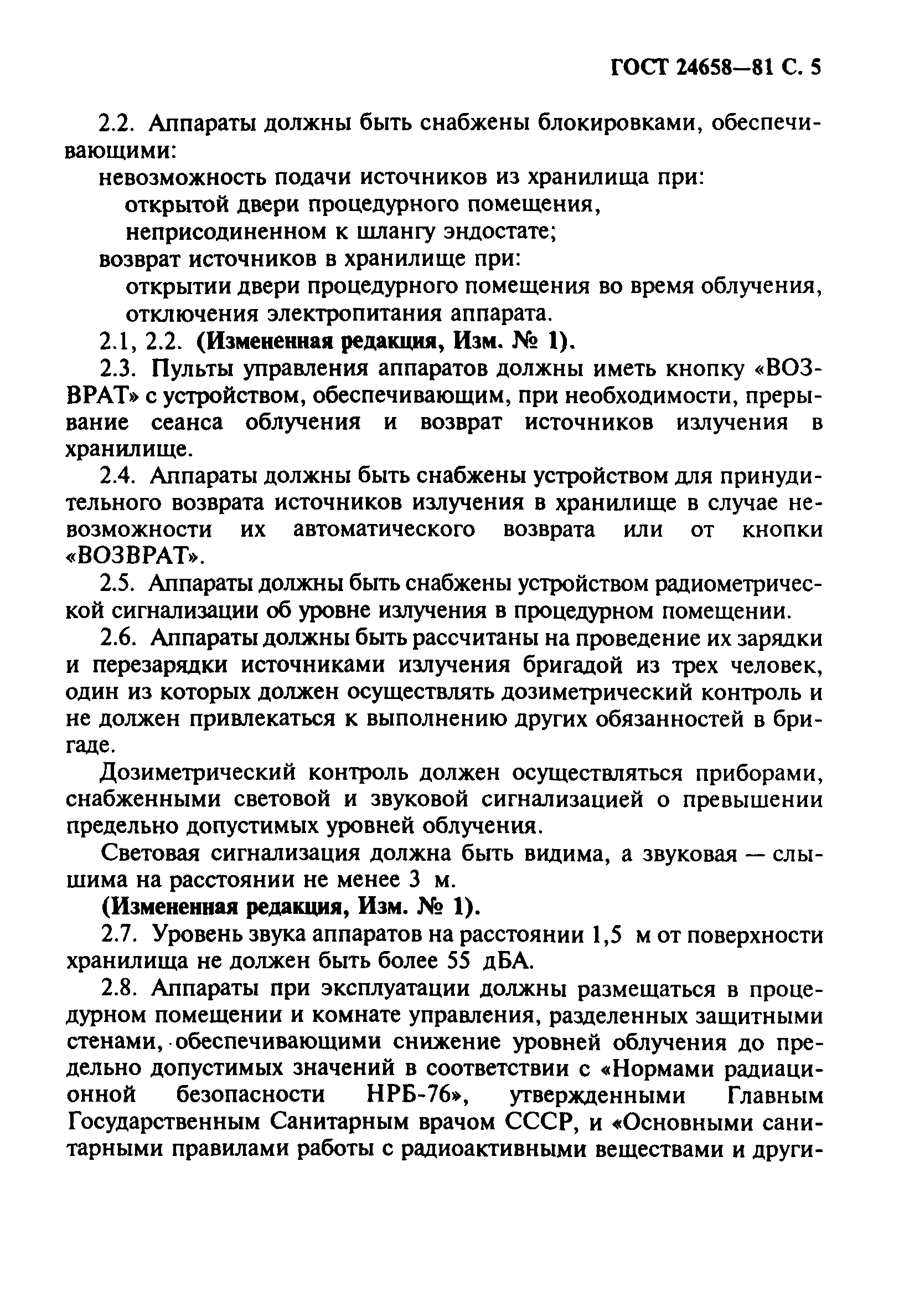 ГОСТ 24658-81
