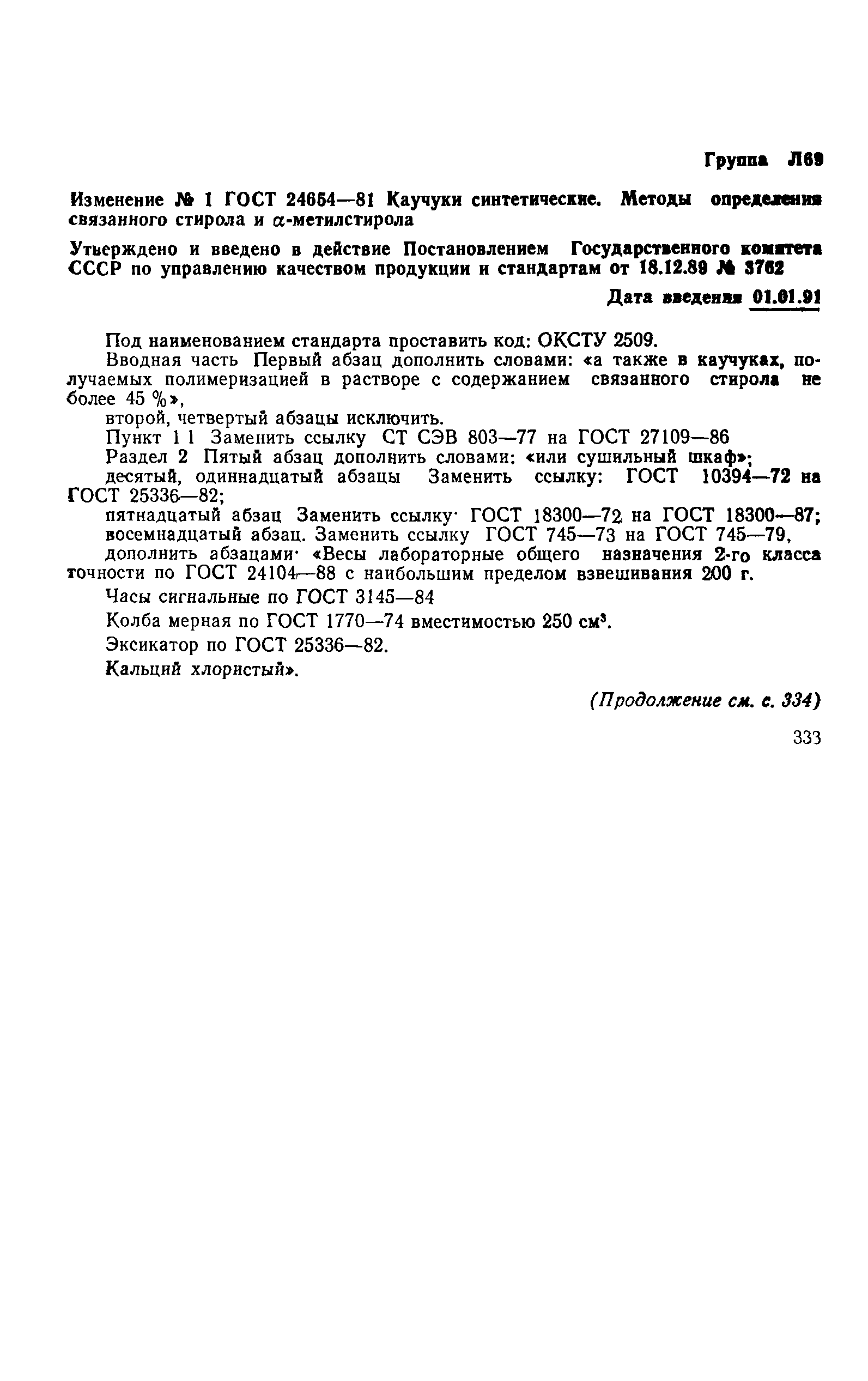 ГОСТ 24654-81