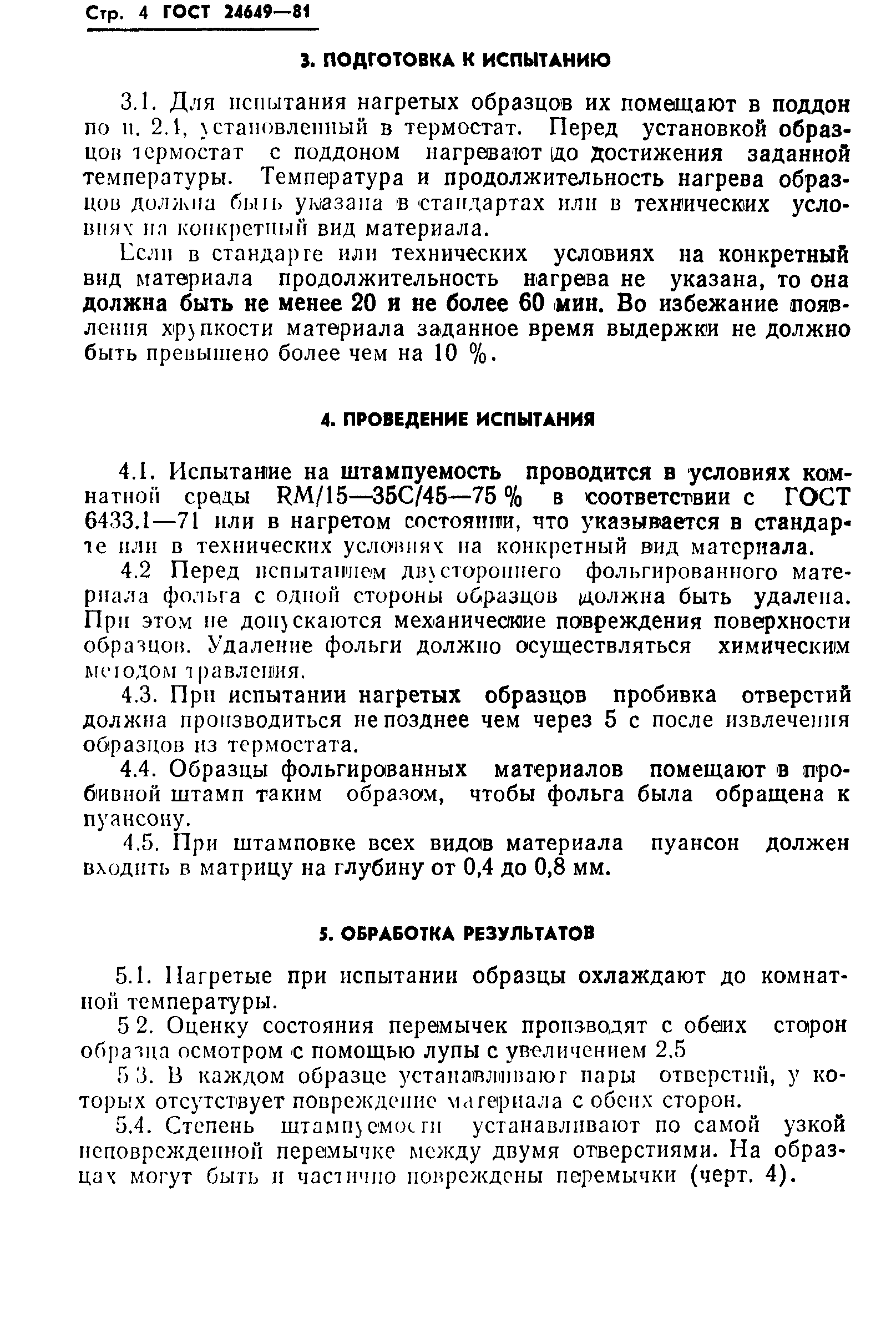 ГОСТ 24649-81