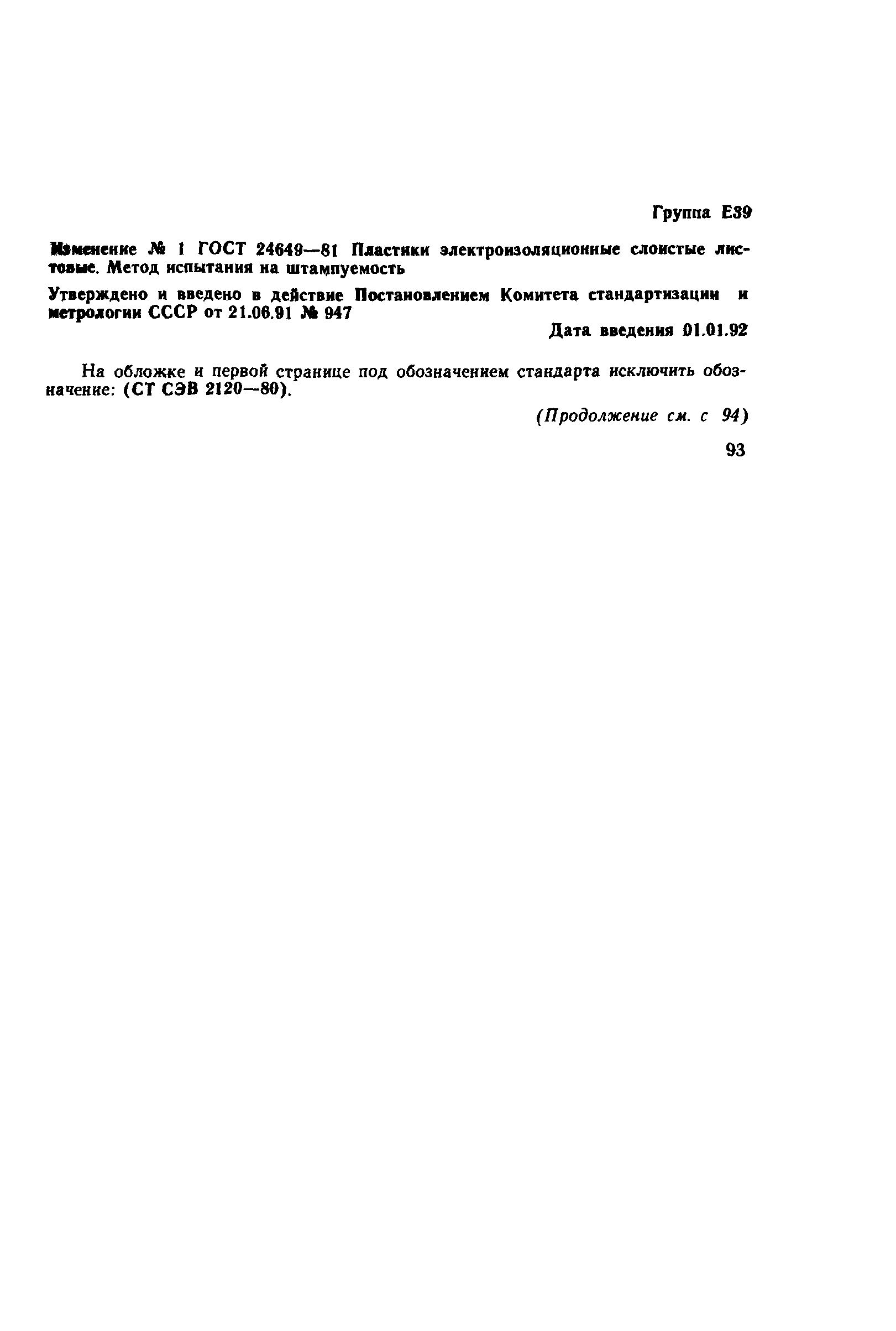 ГОСТ 24649-81