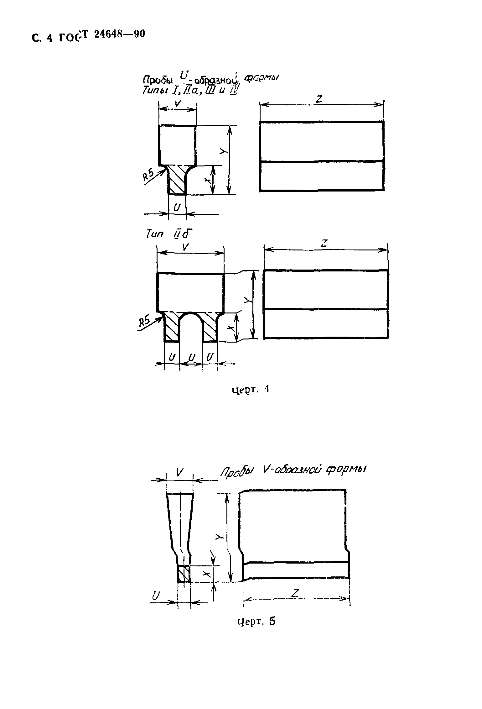 ГОСТ 24648-90