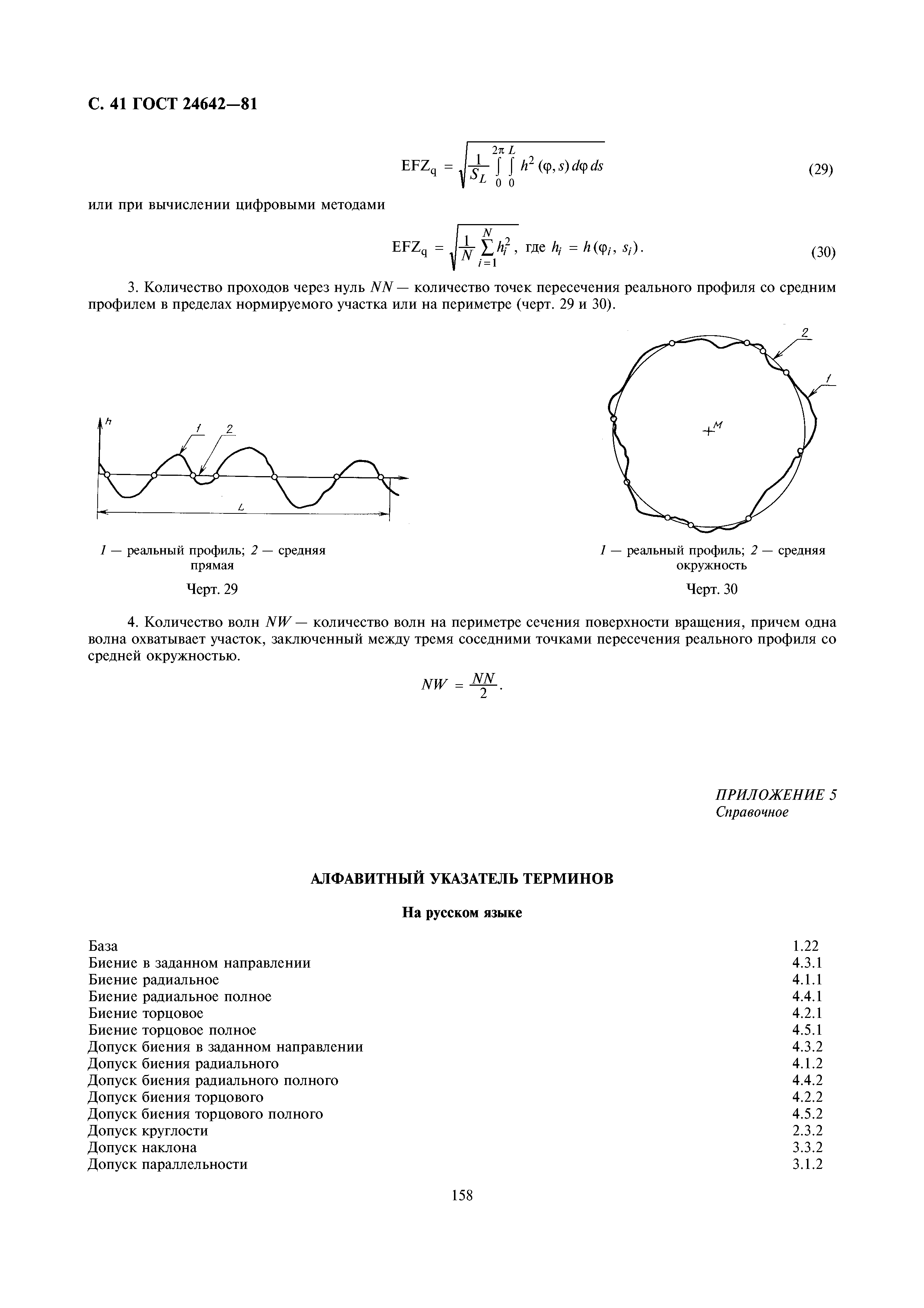 ГОСТ 24642-81