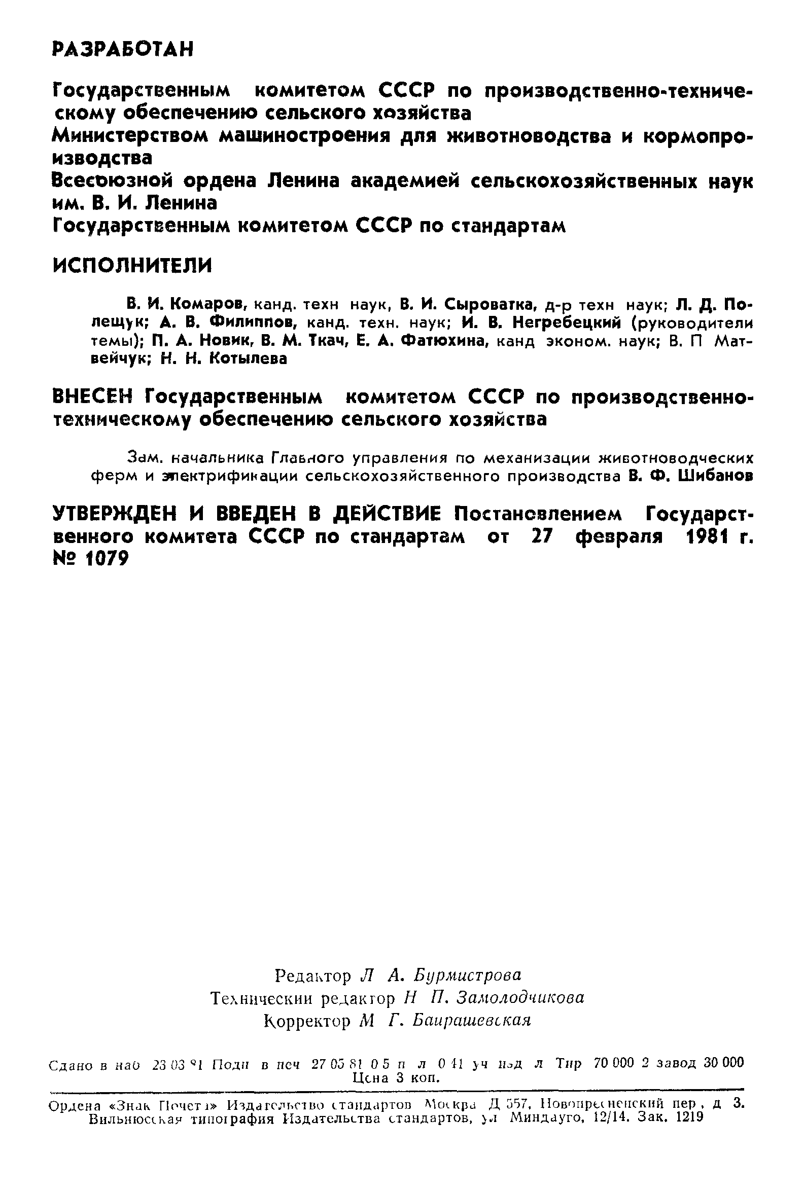 ГОСТ 24628-81