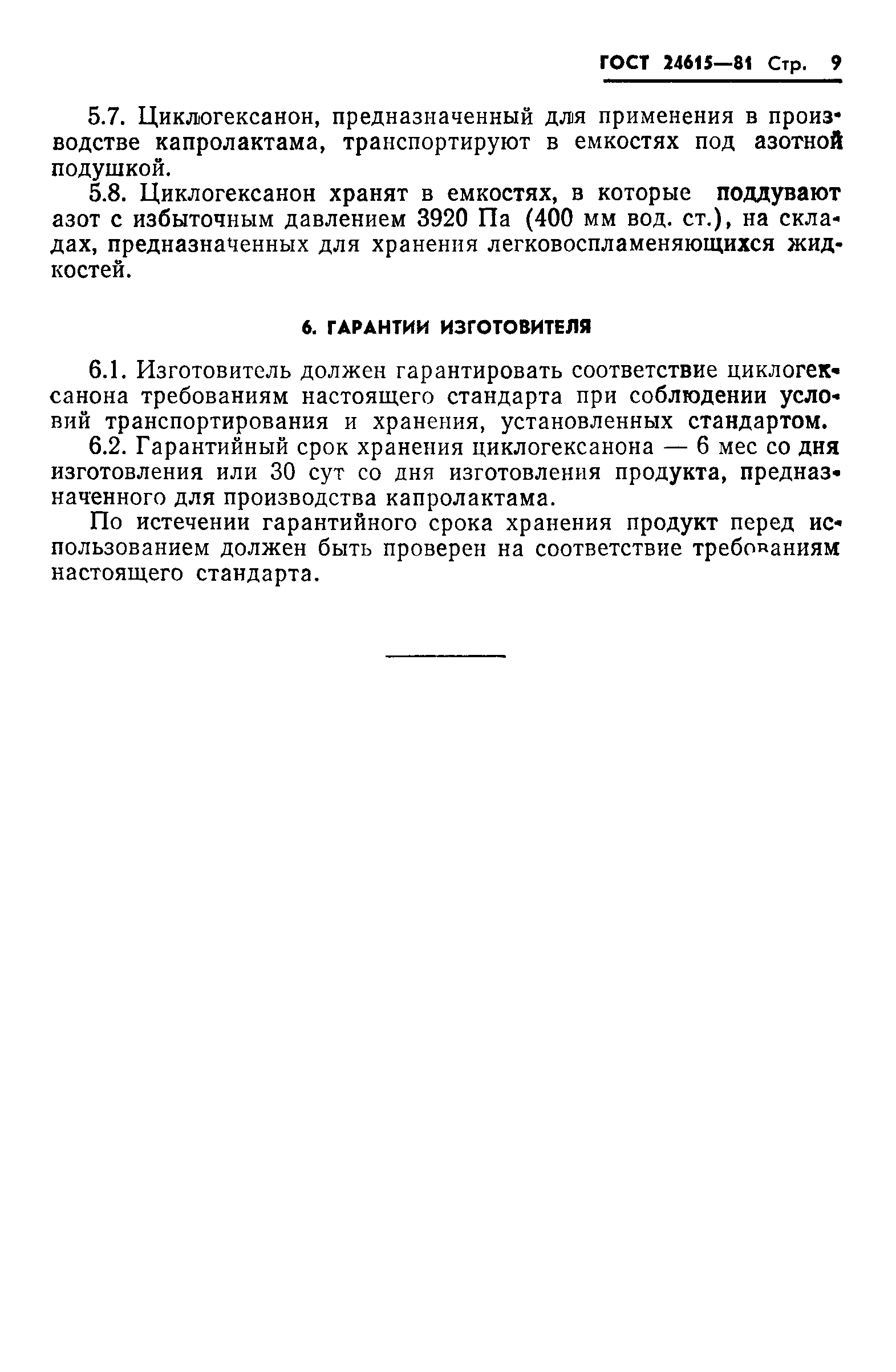 ГОСТ 24615-81