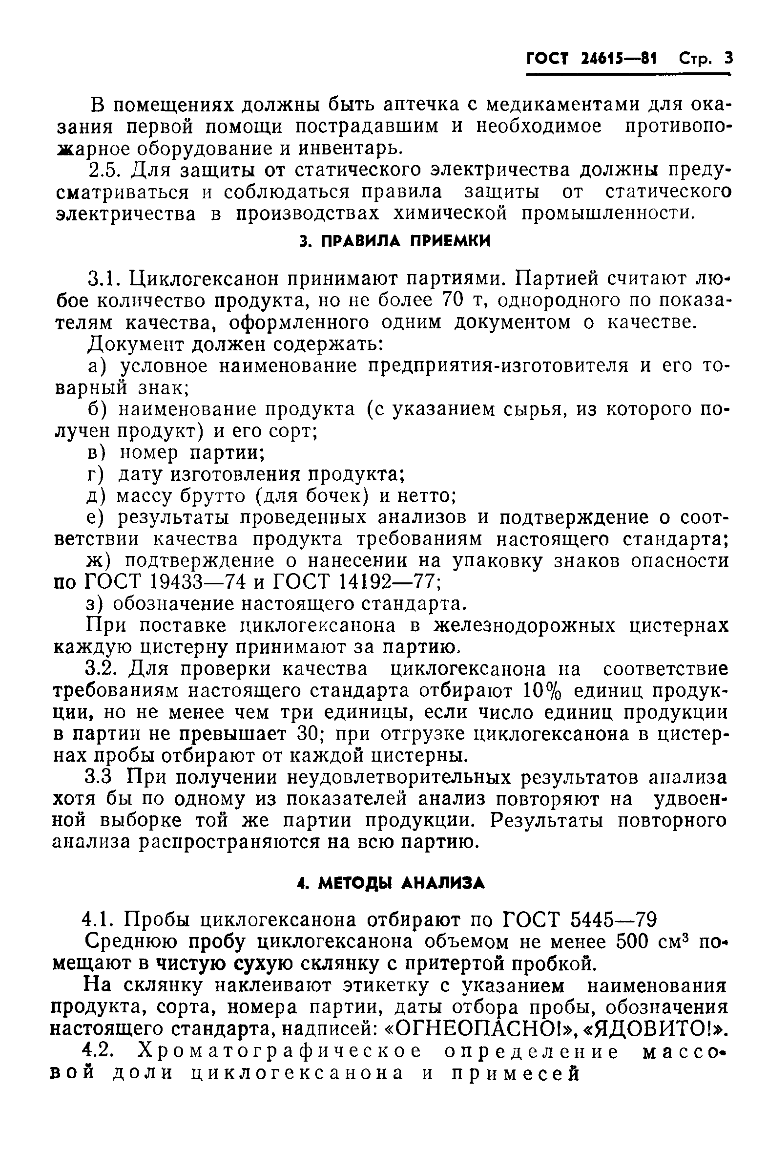 ГОСТ 24615-81