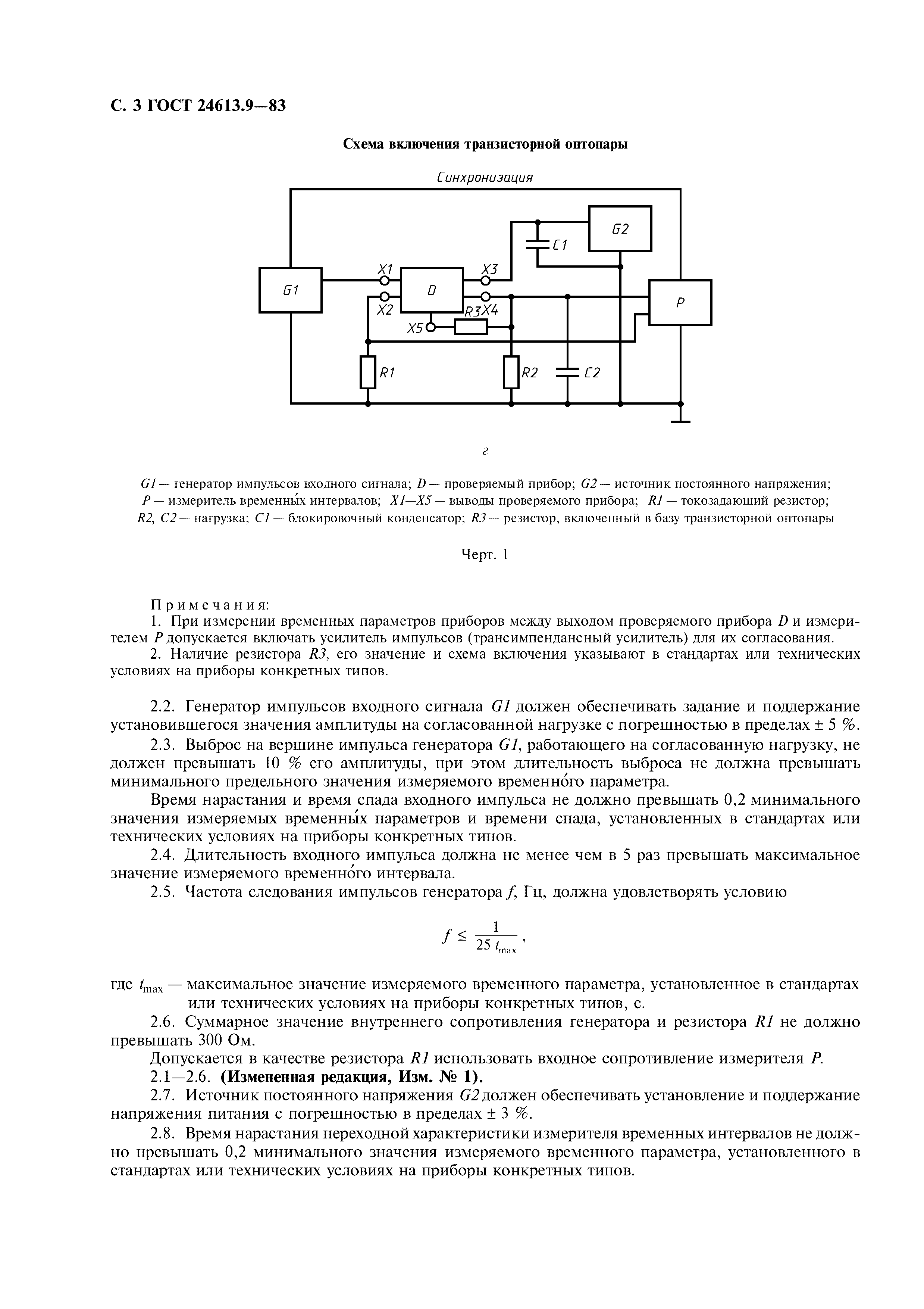 ГОСТ 24613.9-83