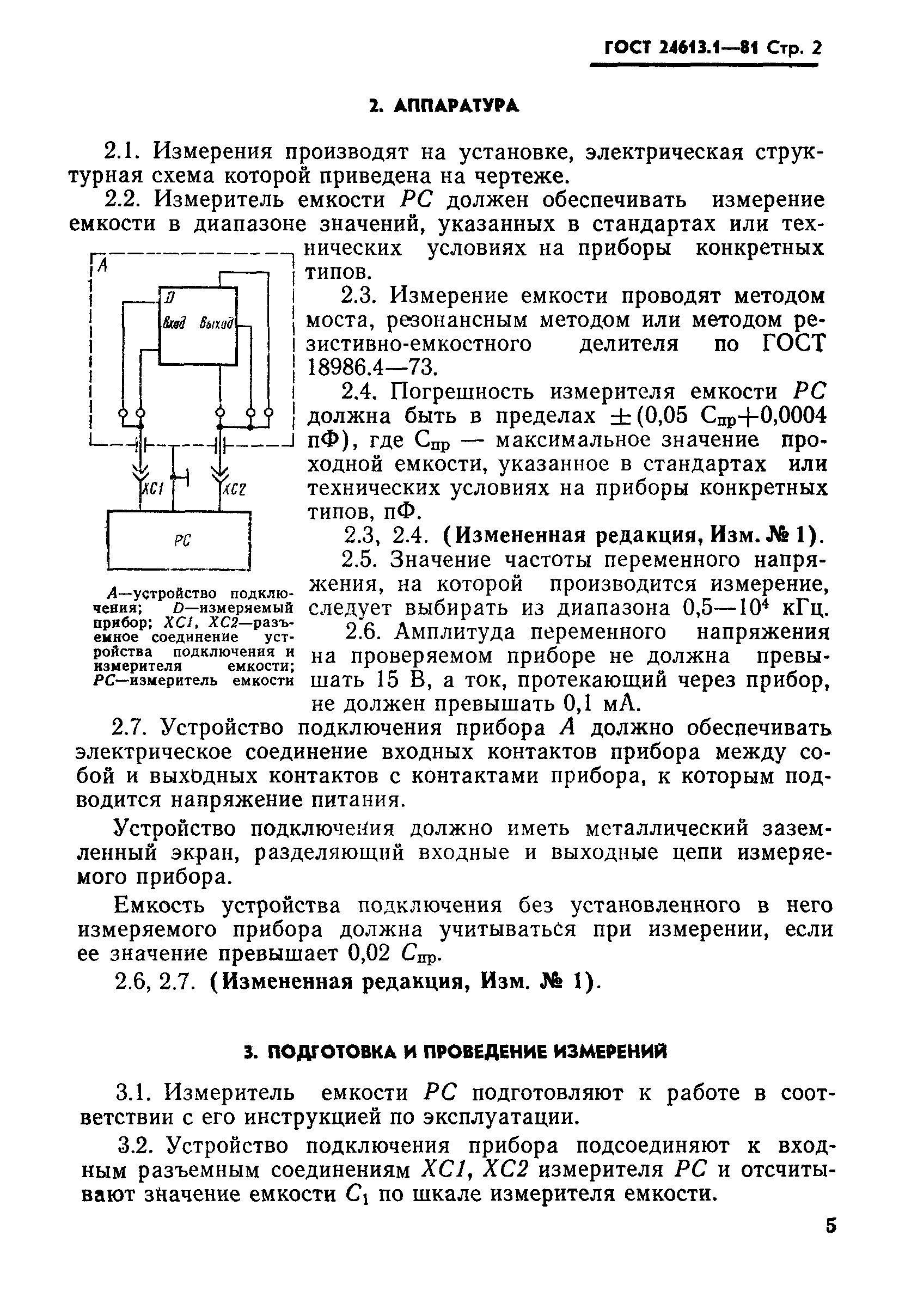ГОСТ 24613.1-81