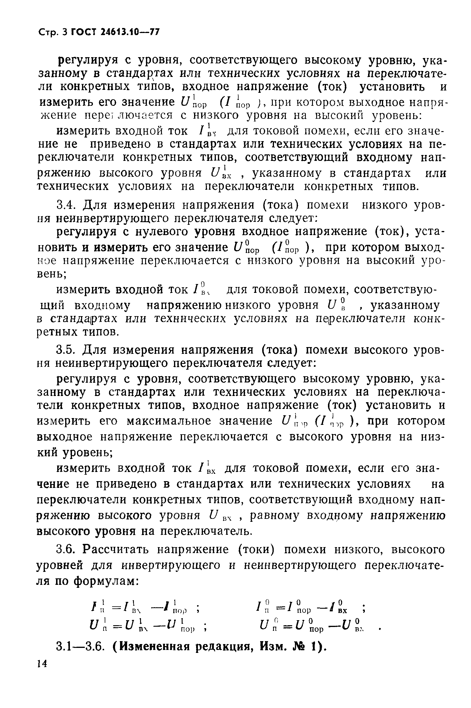 ГОСТ 24613.10-77
