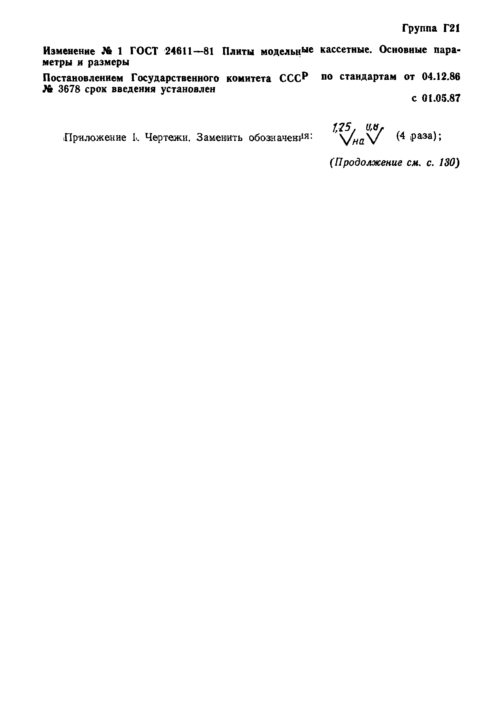 ГОСТ 24611-81