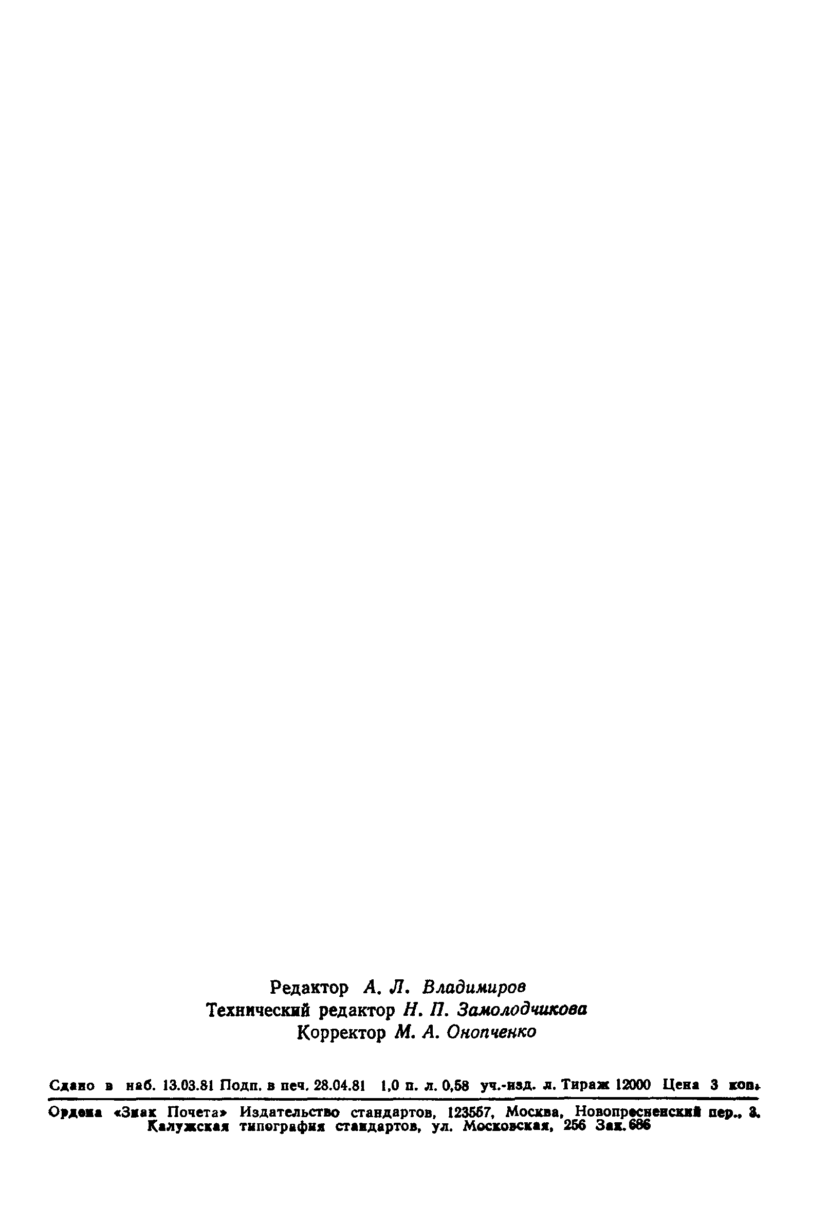 ГОСТ 24611-81