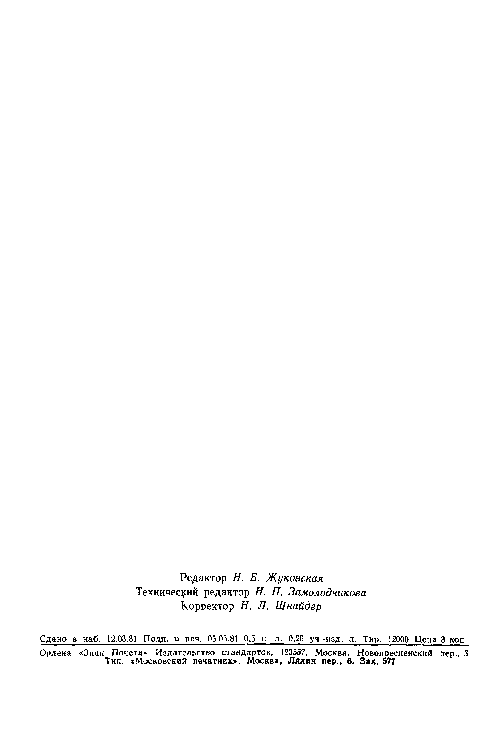 ГОСТ 24609-81