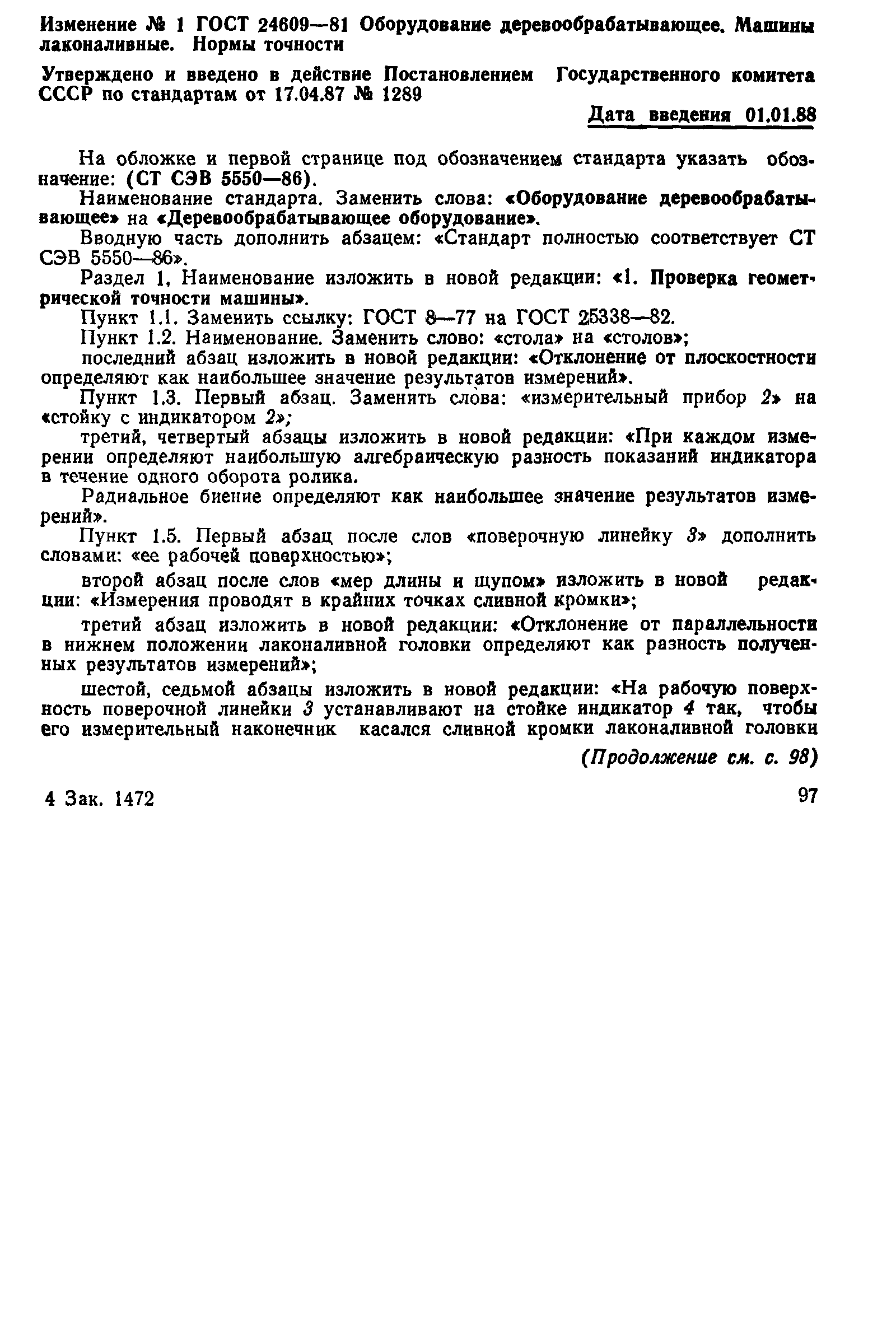 ГОСТ 24609-81