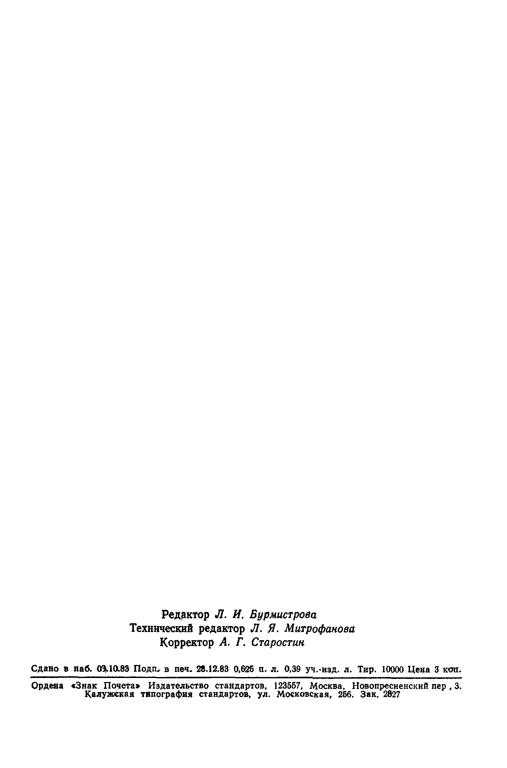 ГОСТ 24606.6-83