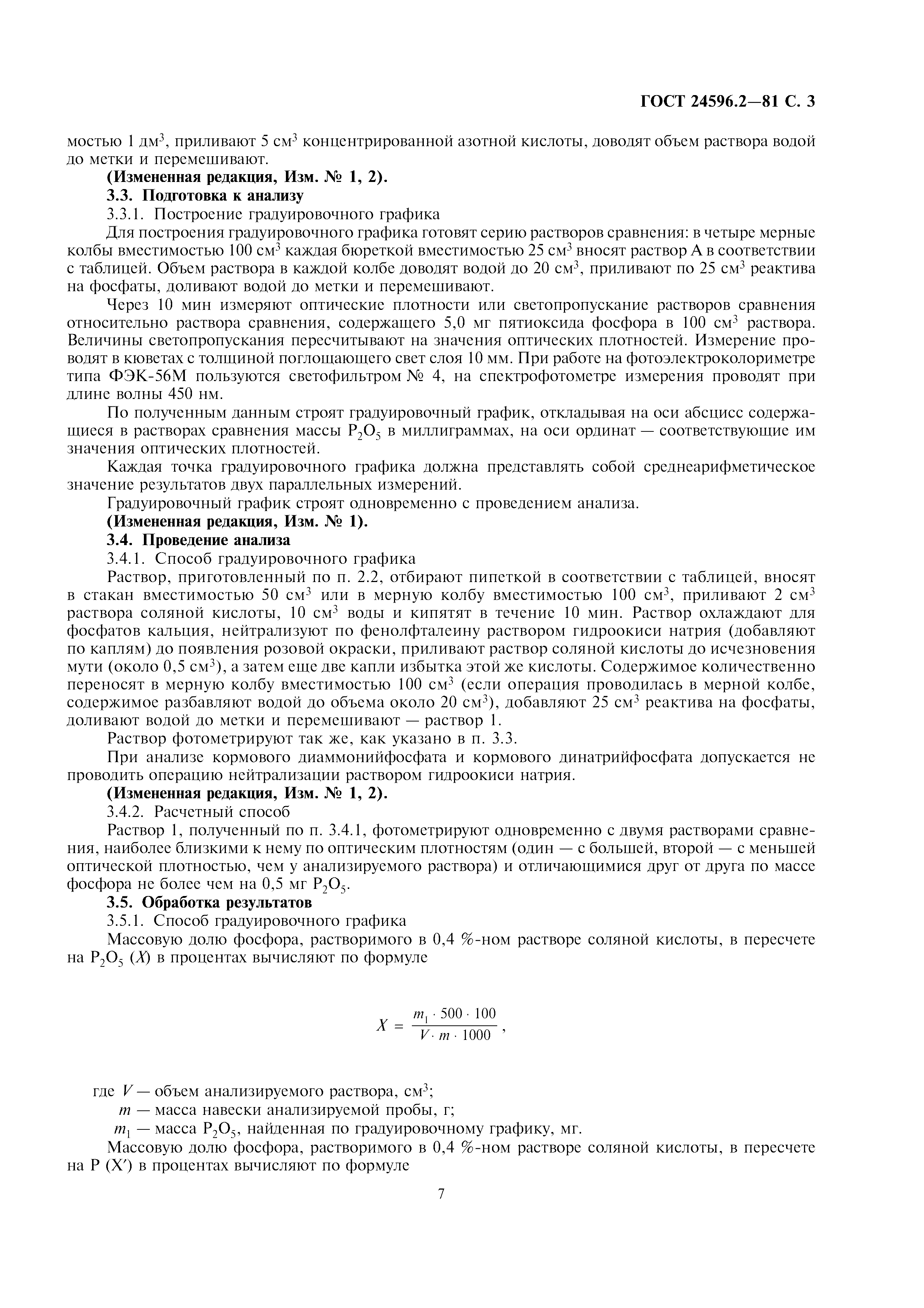 ГОСТ 24596.2-81