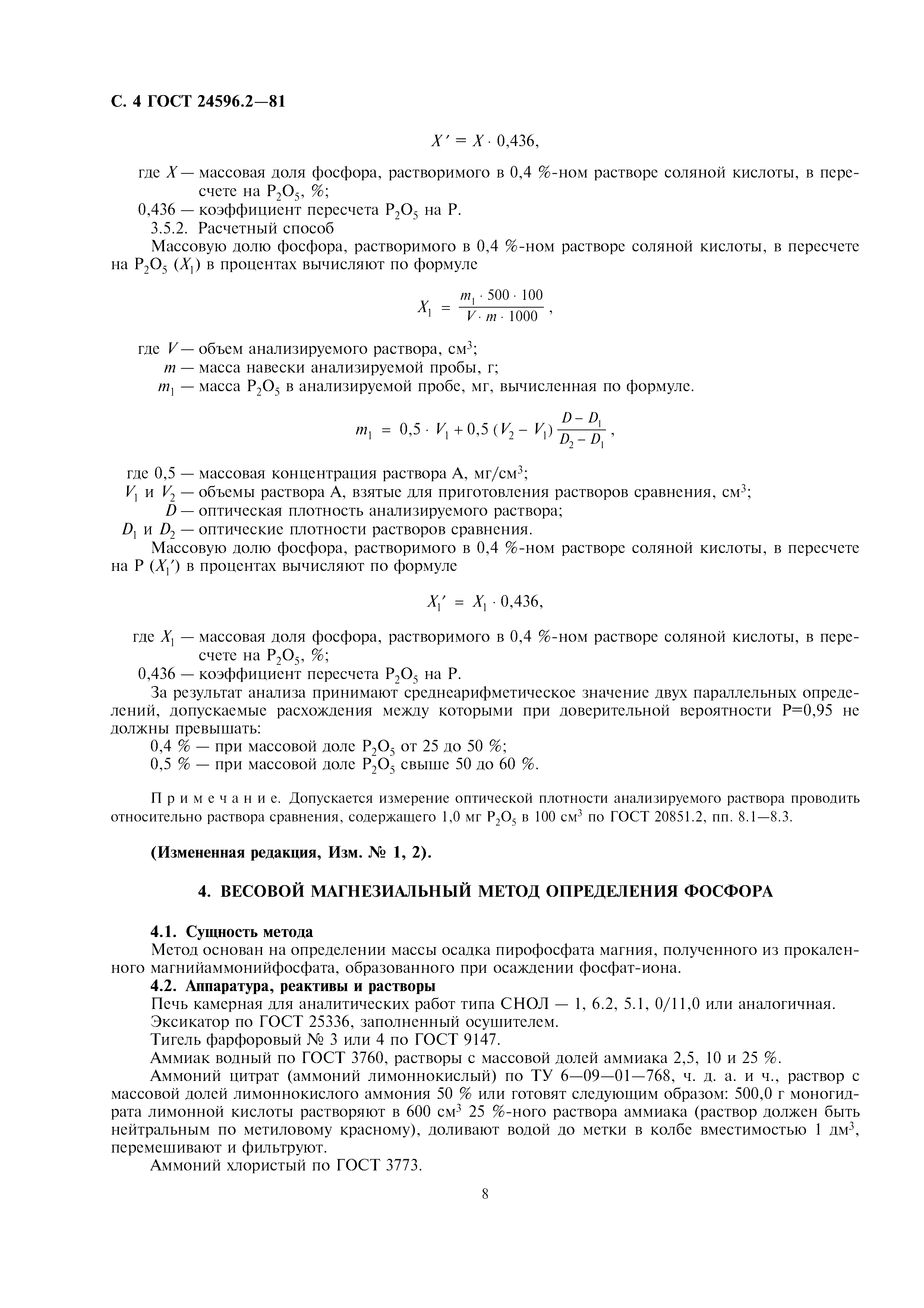 ГОСТ 24596.2-81