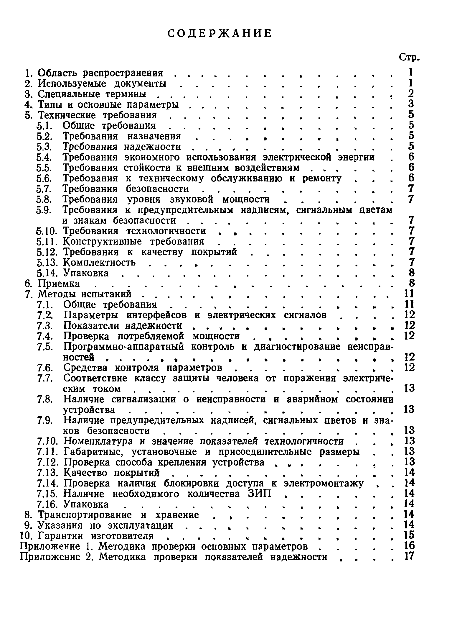 ГОСТ 24593-87