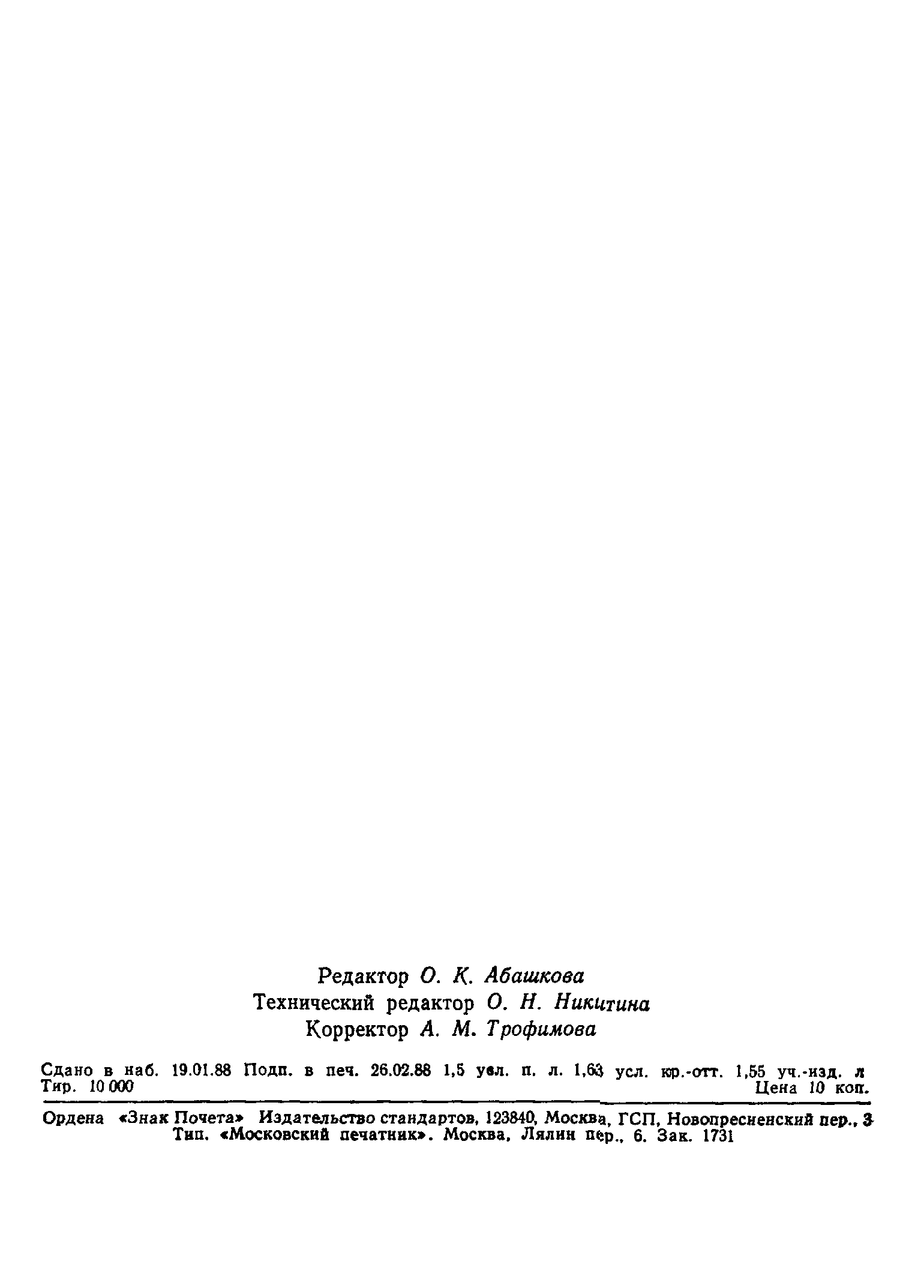 ГОСТ 24593-87