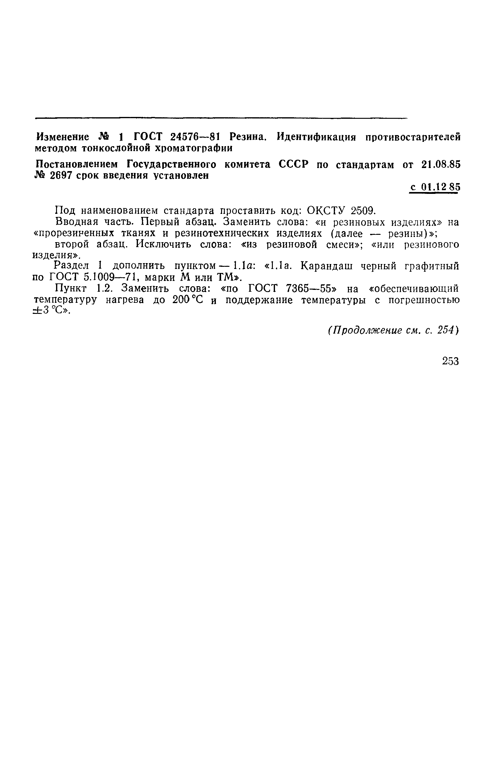 ГОСТ 24576-81