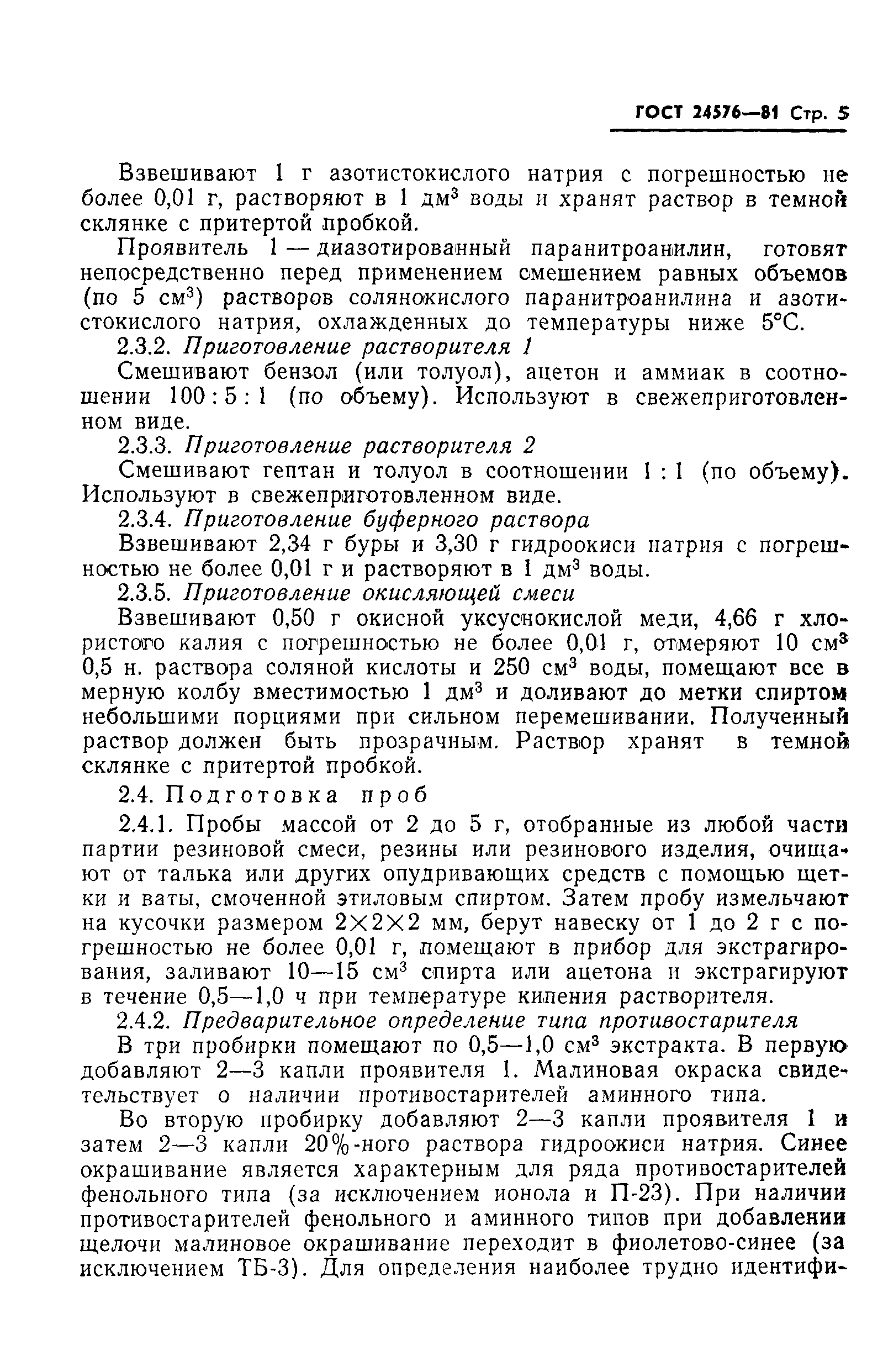 ГОСТ 24576-81