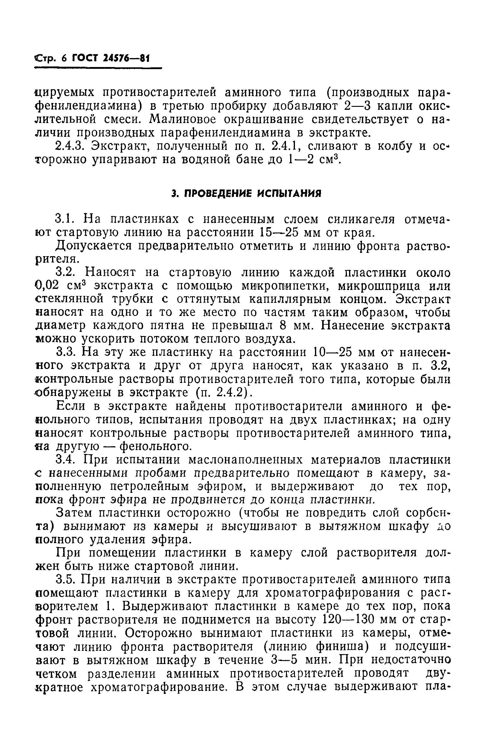 ГОСТ 24576-81