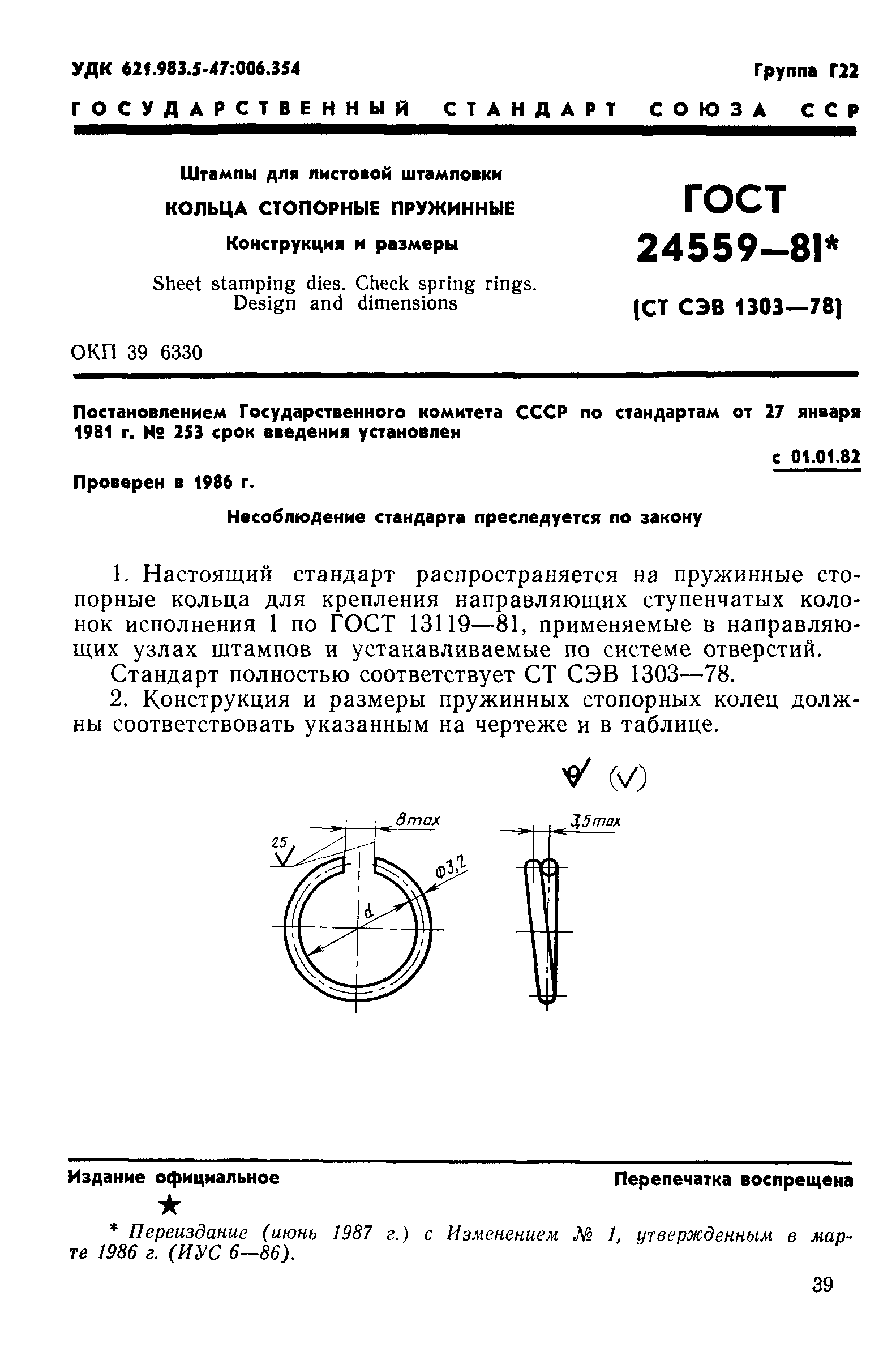 ГОСТ 24559-81