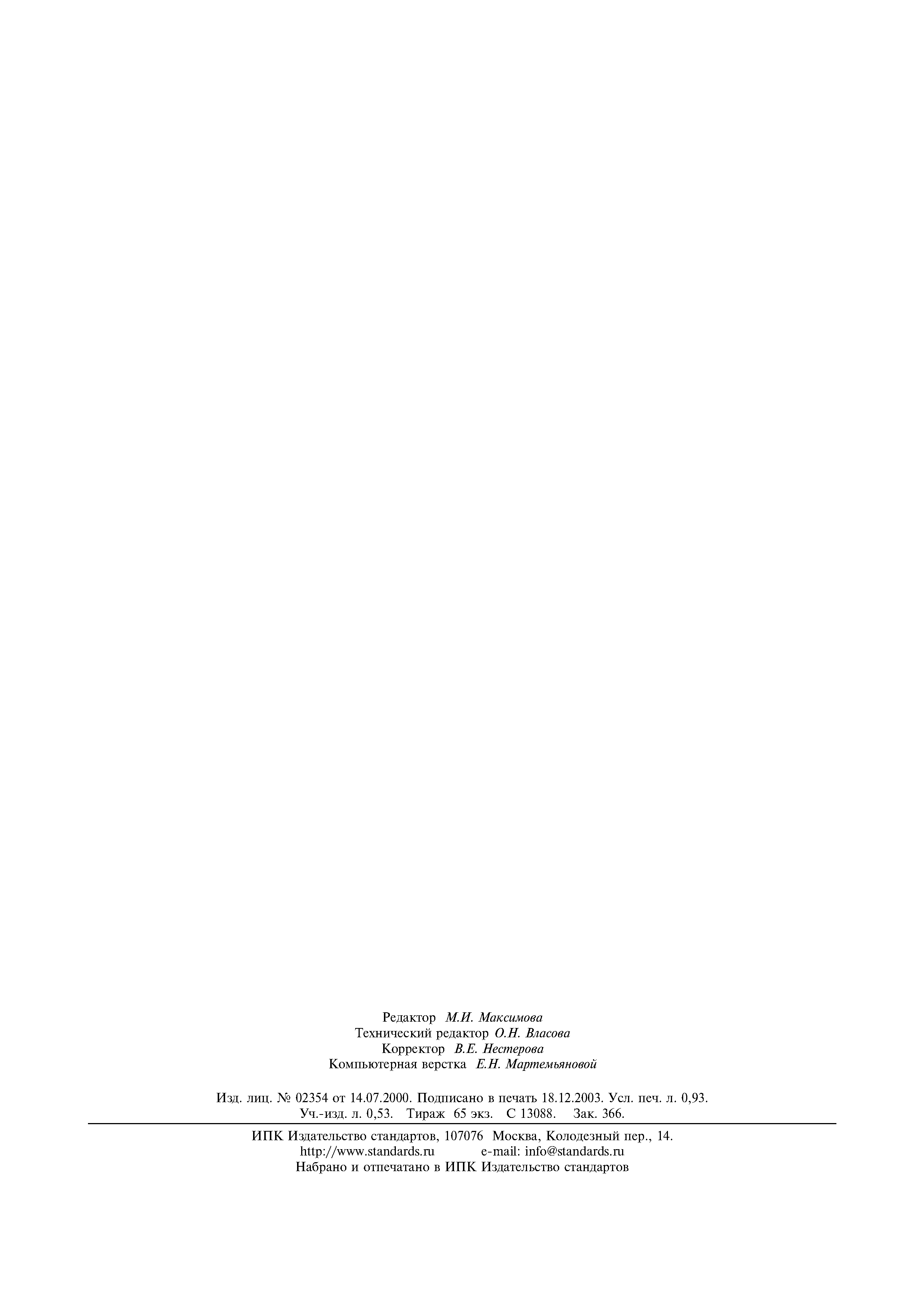ГОСТ 24552-81