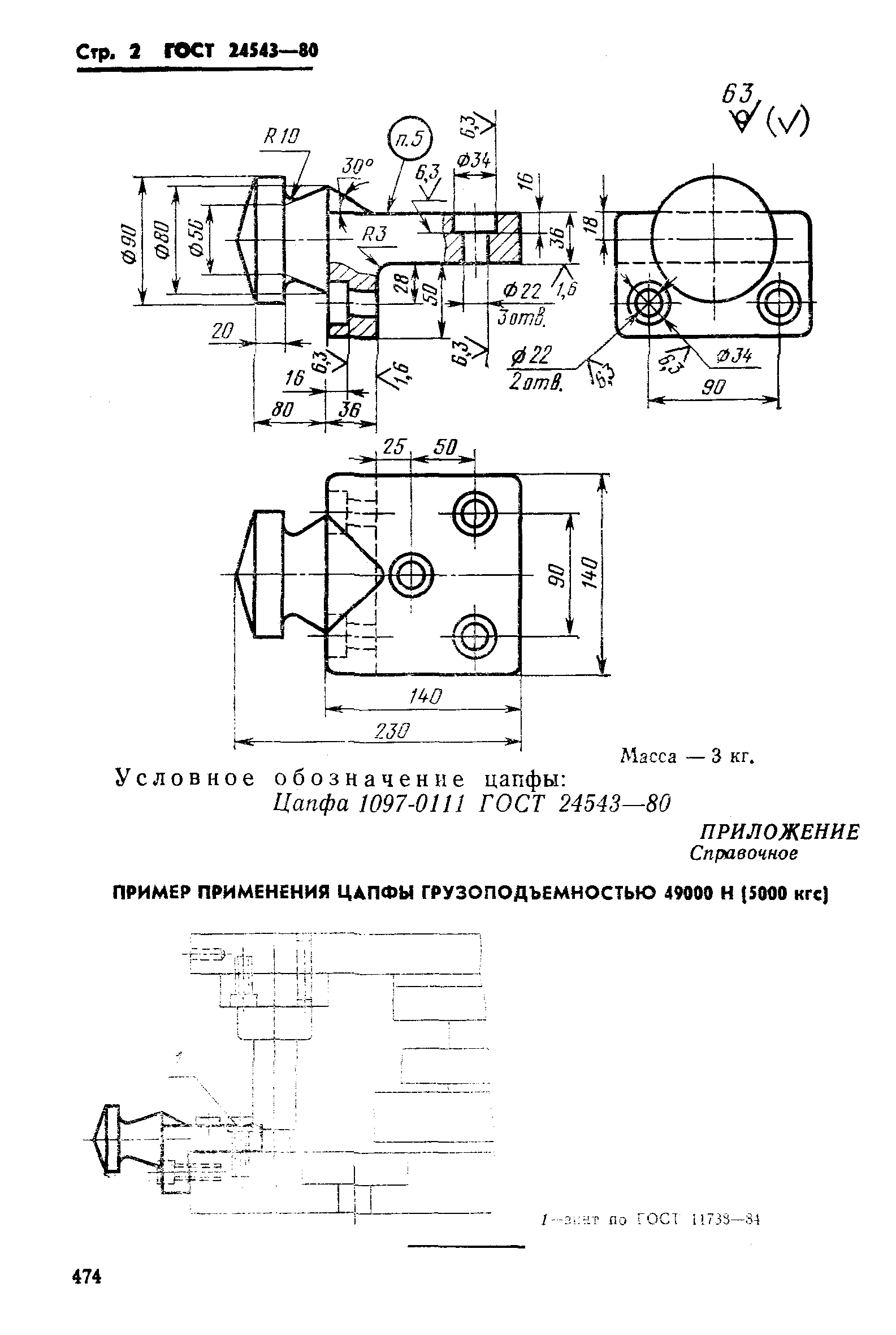 ГОСТ 24543-80