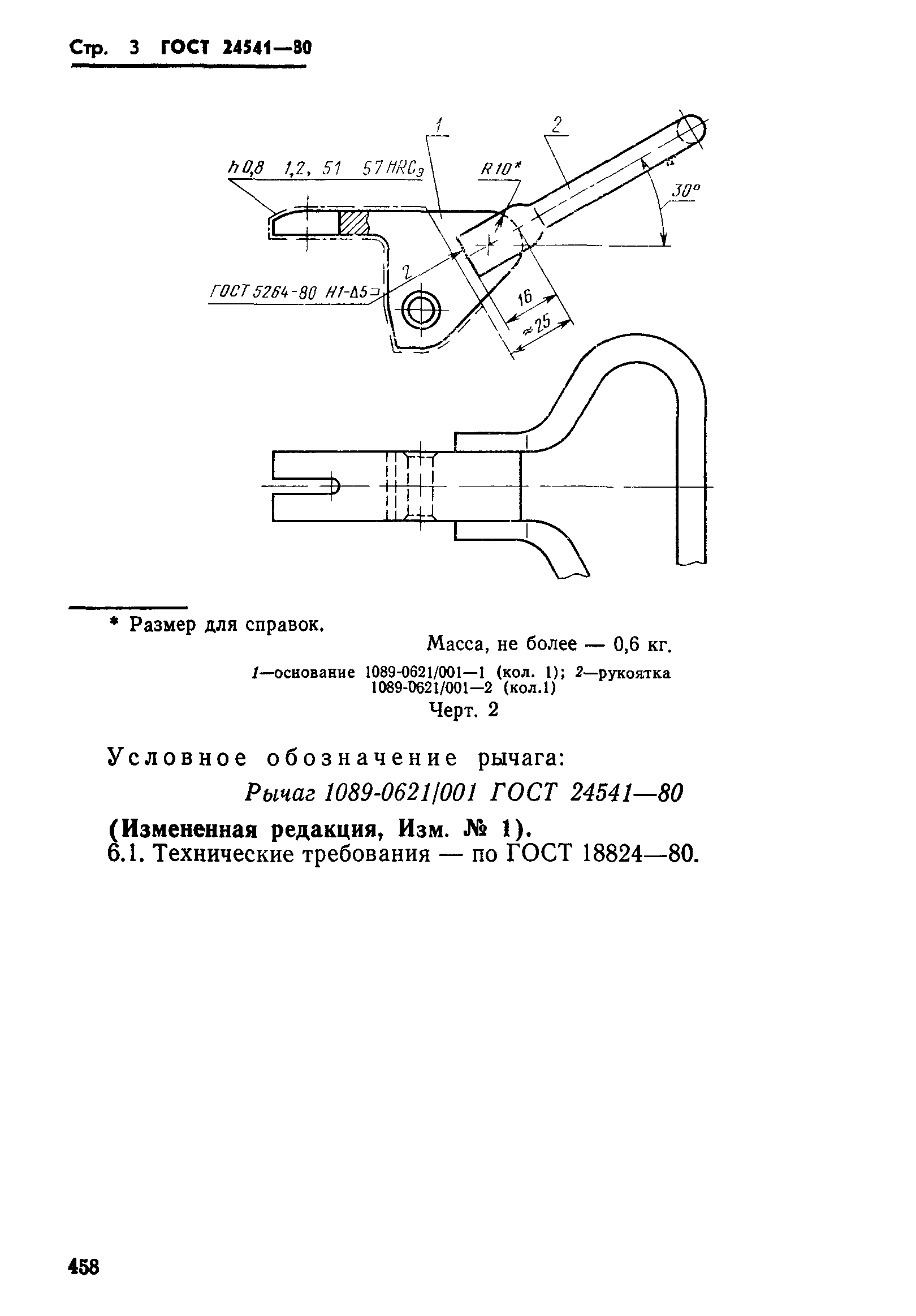 ГОСТ 24541-80