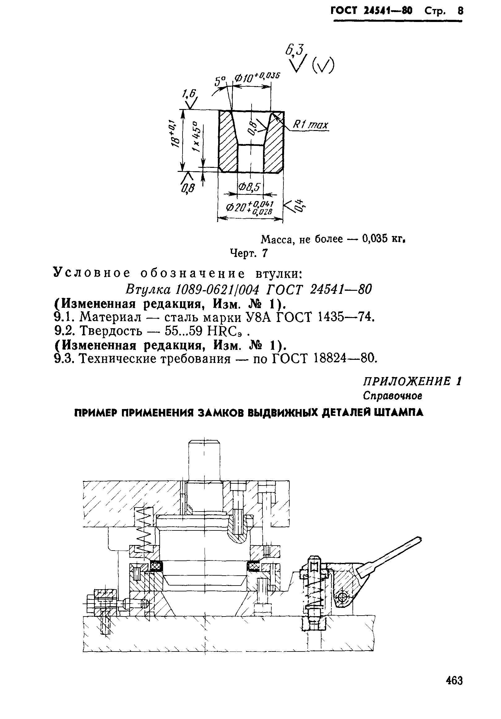 ГОСТ 24541-80