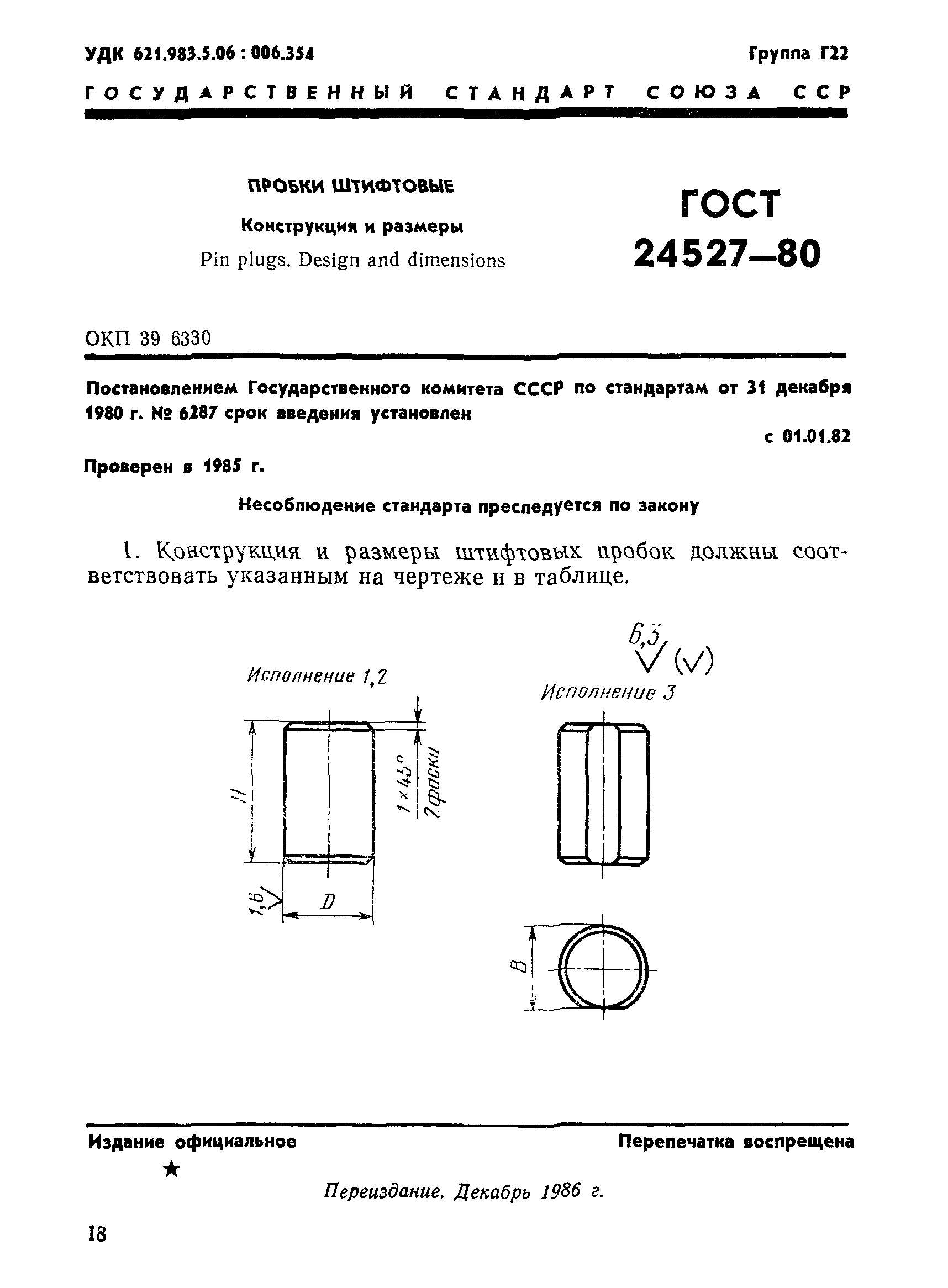 ГОСТ 24527-80