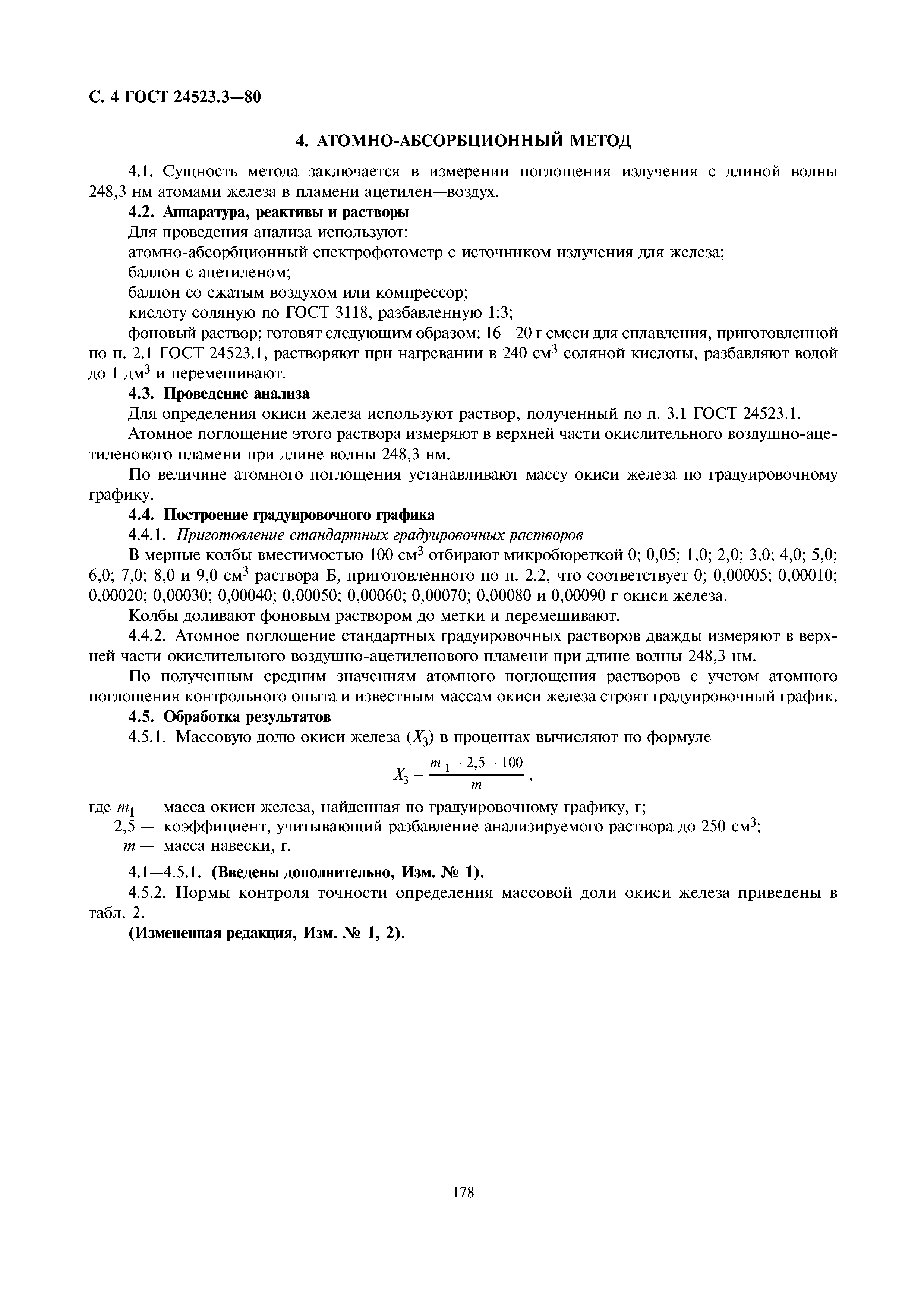ГОСТ 24523.3-80