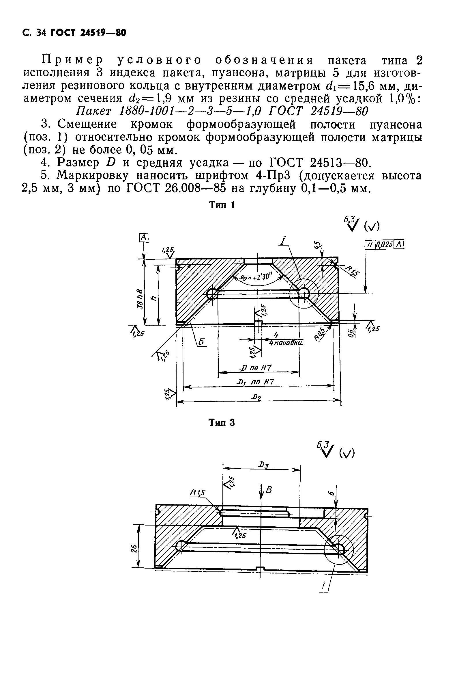 ГОСТ 24519-80