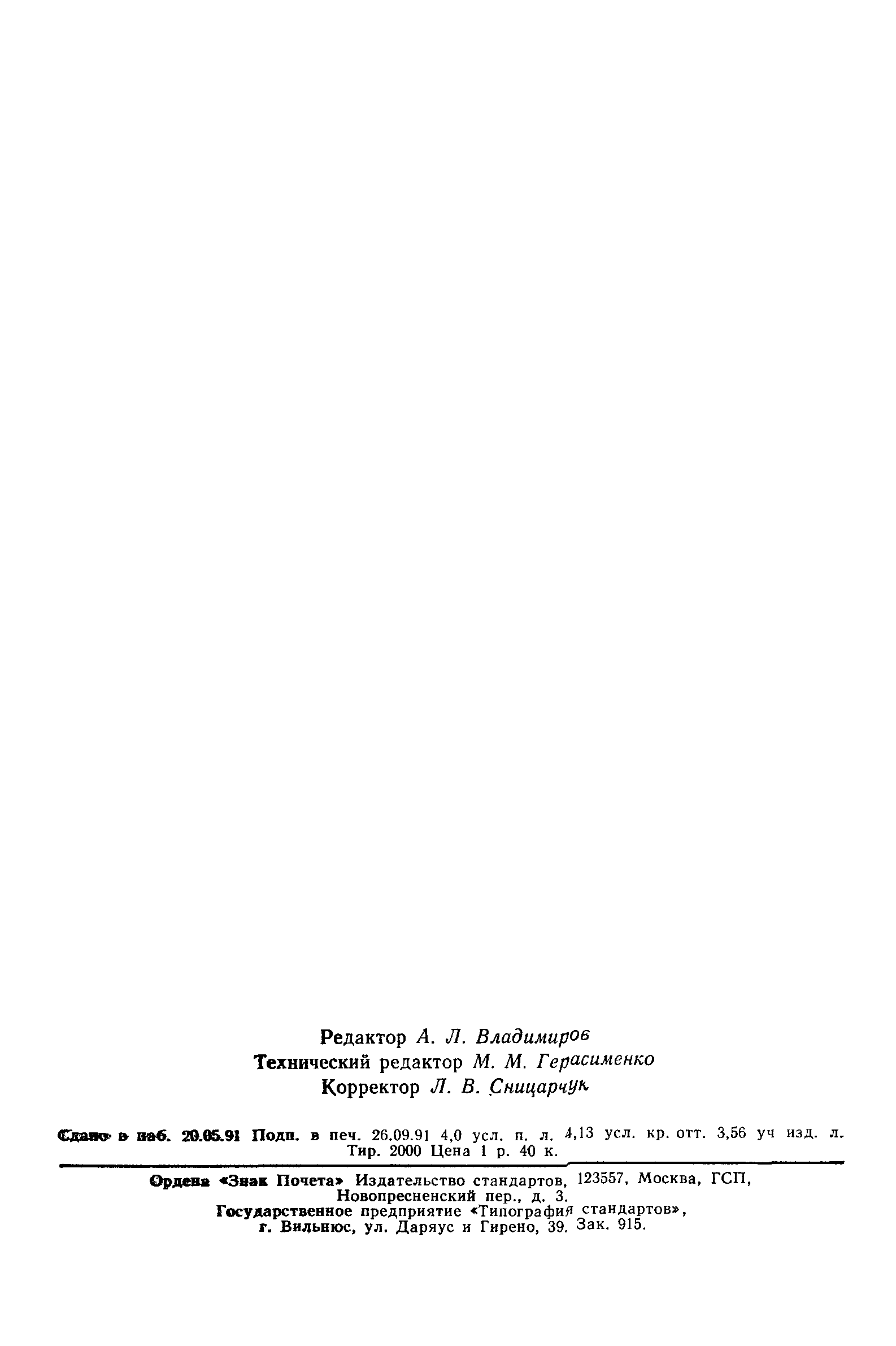 ГОСТ 24519-80